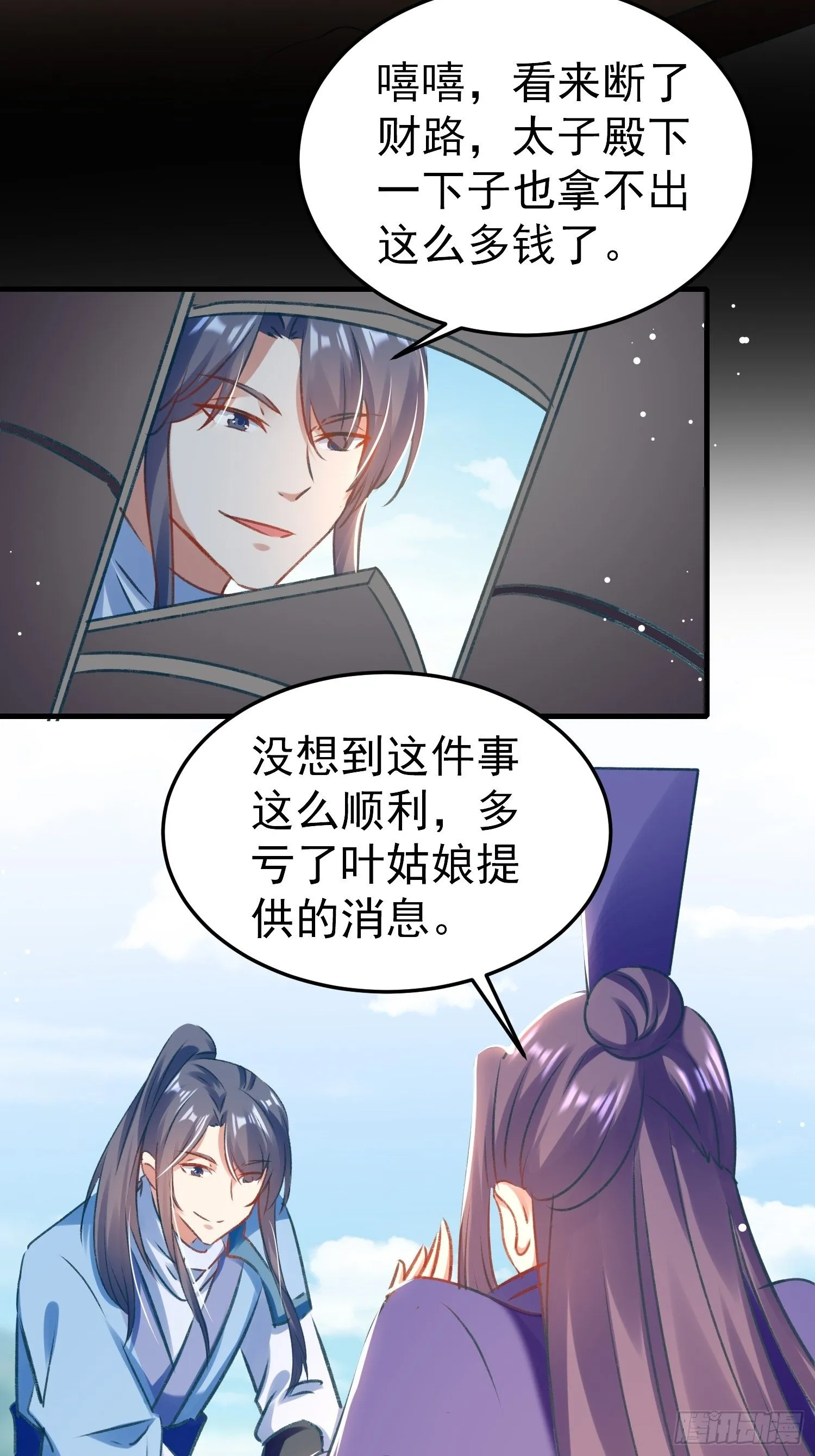 劫富济贫 第33页
