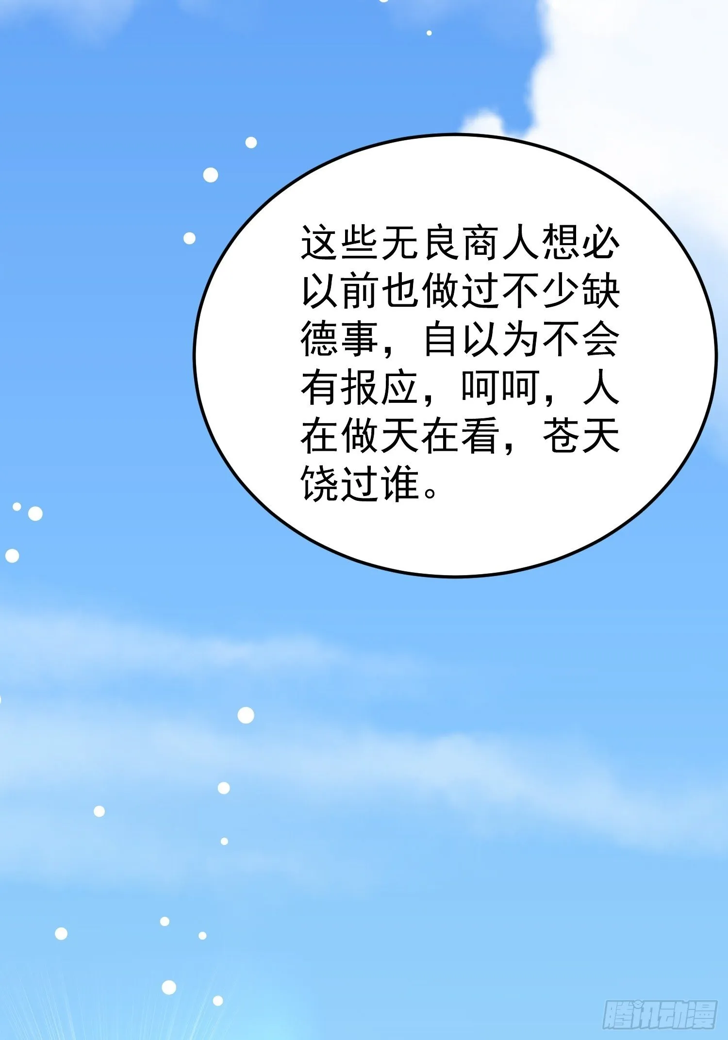 劫富济贫 第37页