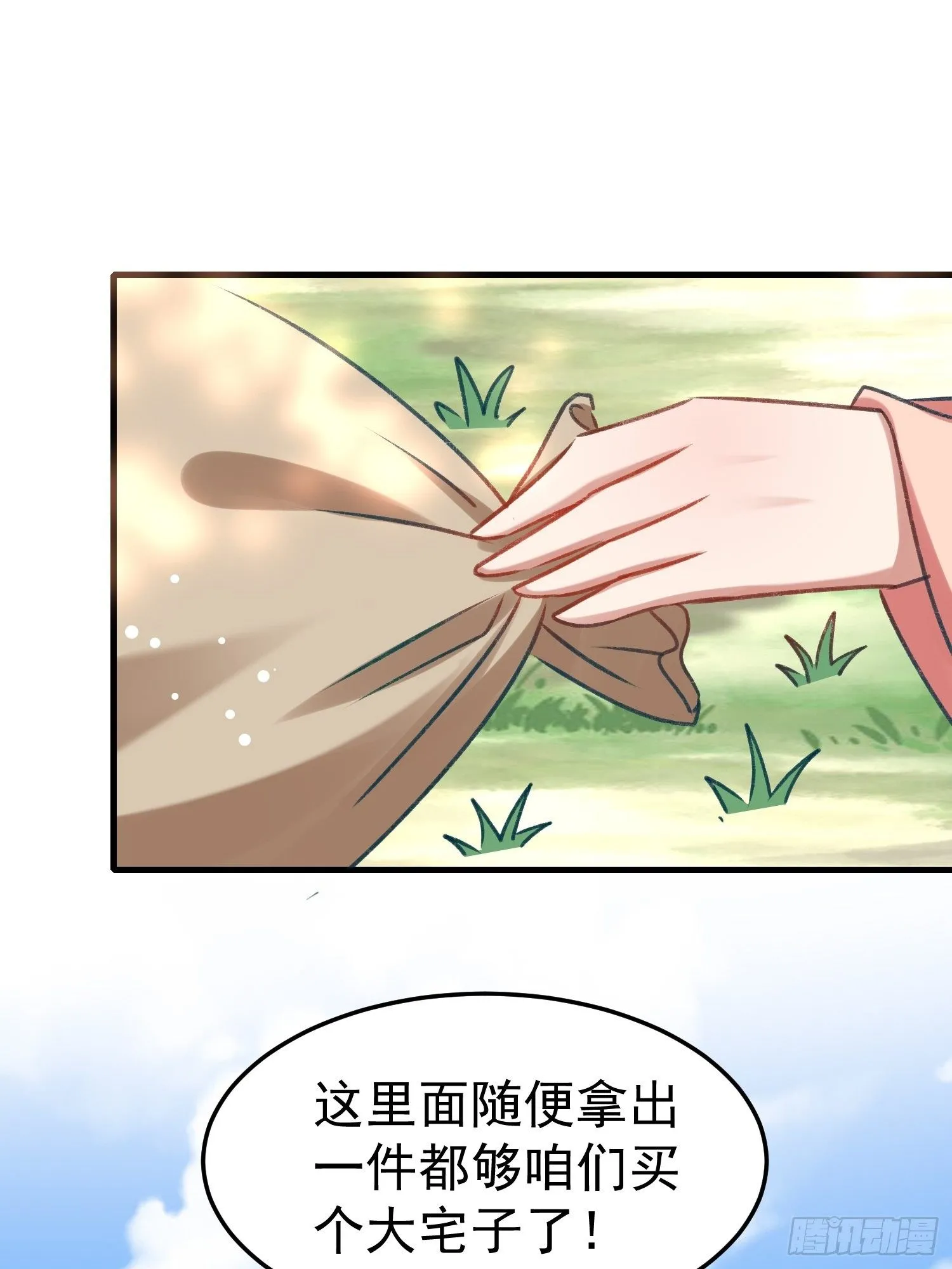 劫富济贫 第58页