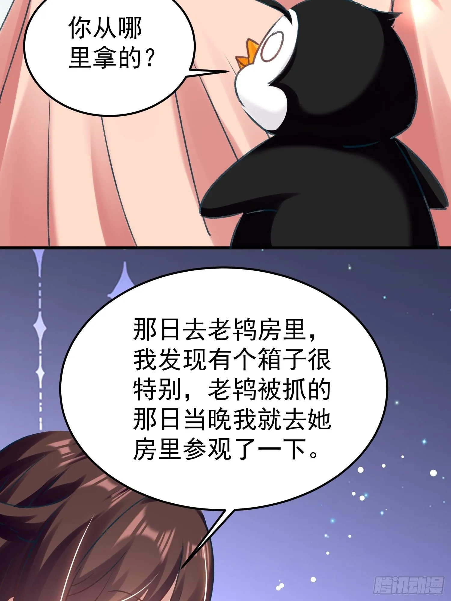 劫富济贫 第60页