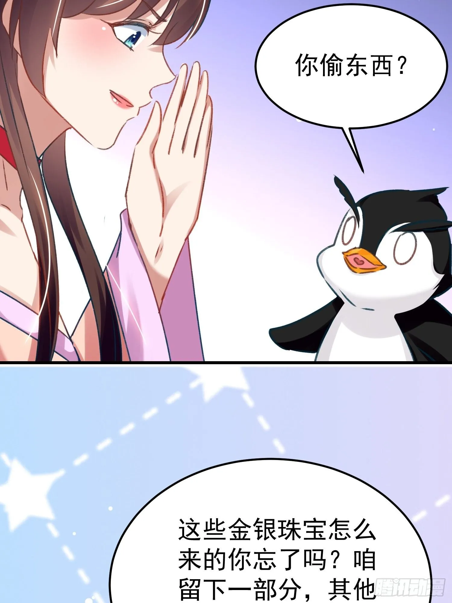 劫富济贫 第61页