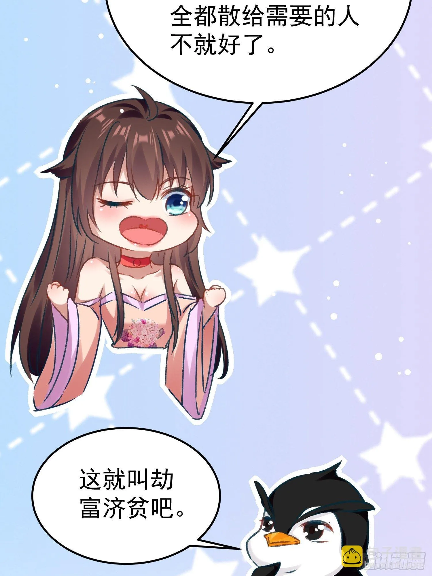劫富济贫 第62页