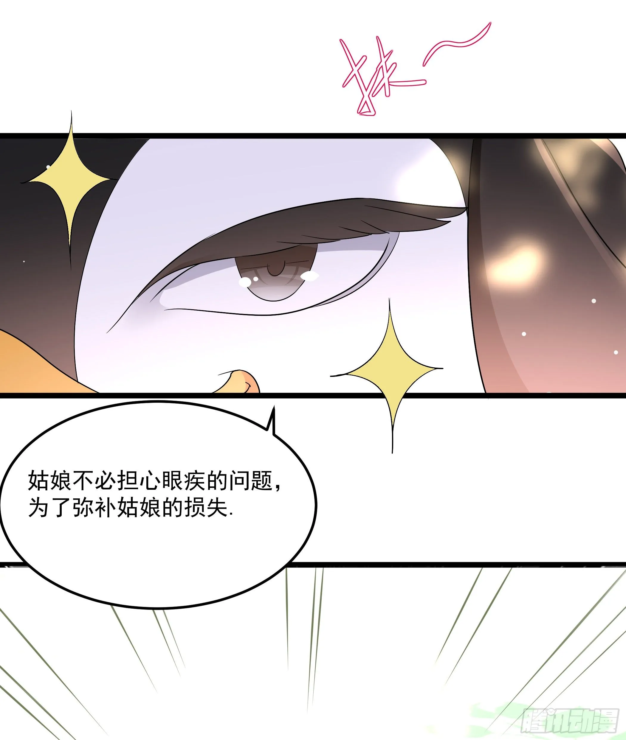 我的老色胚师傅？ 第40页