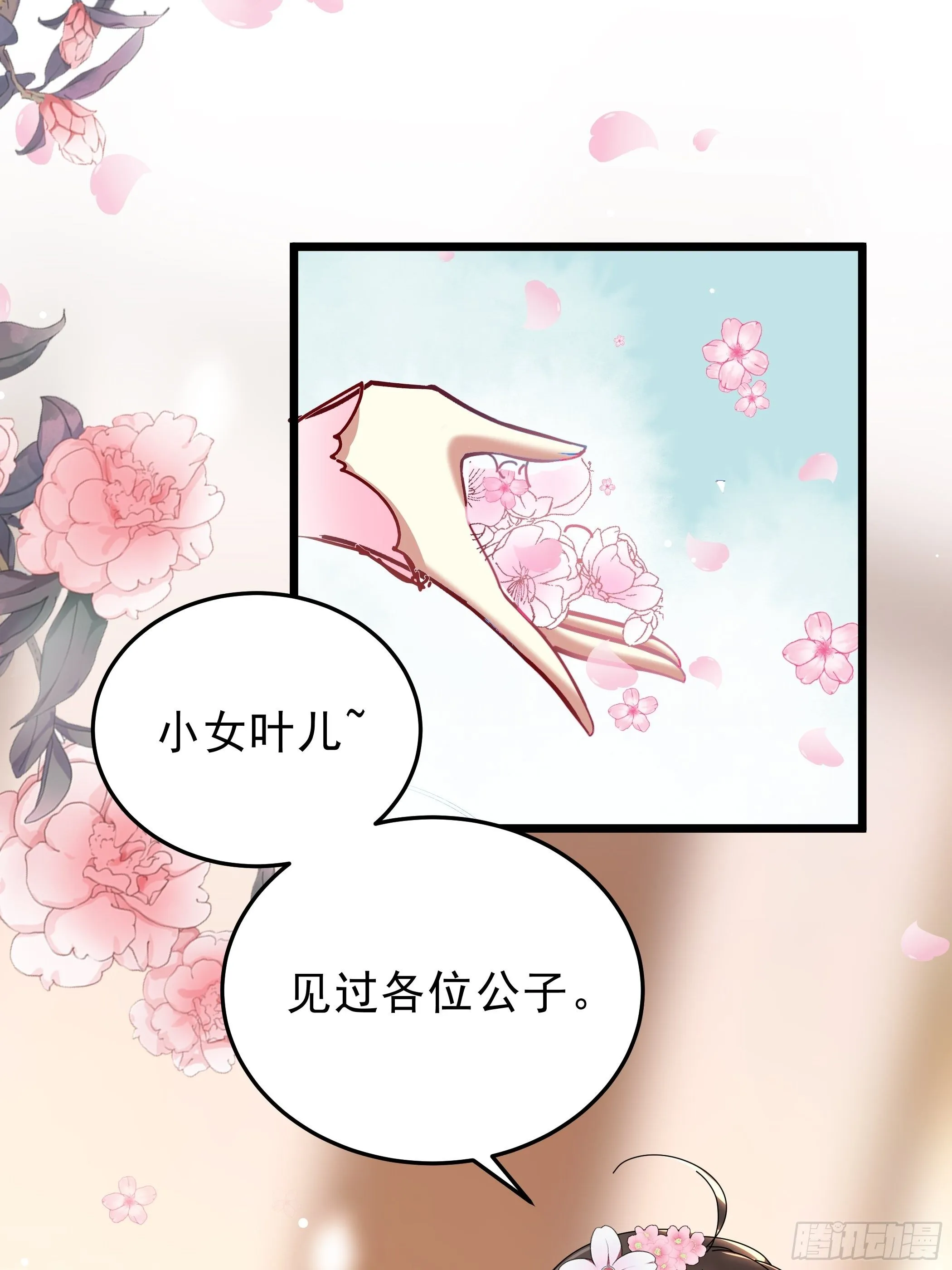 春宵一刻值不了千金 第10页