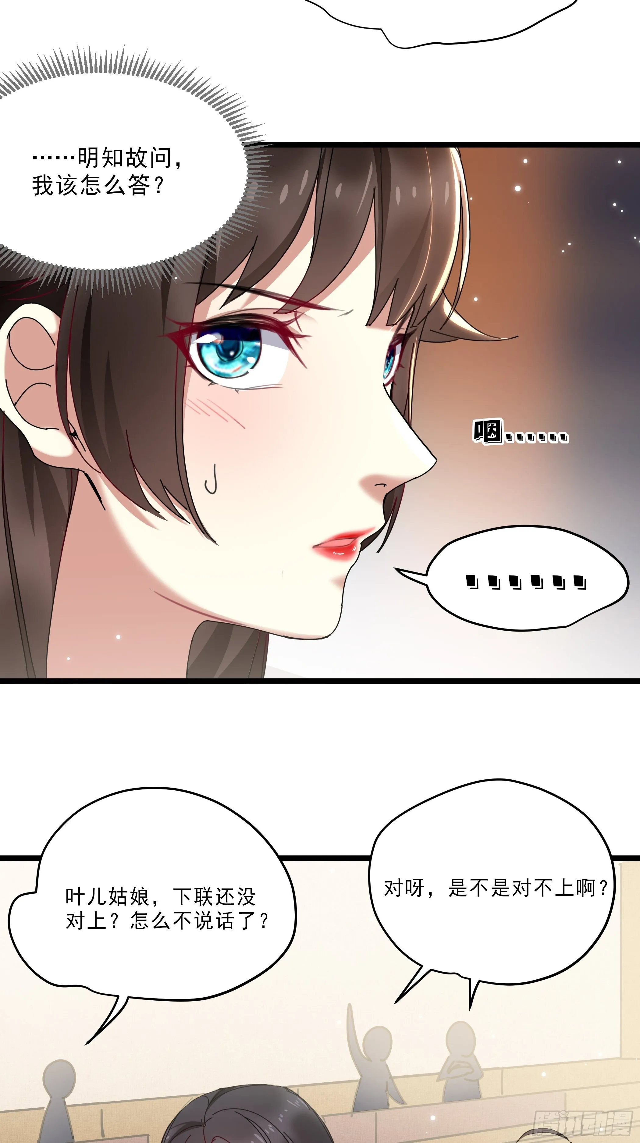 阁楼秘密 第9页