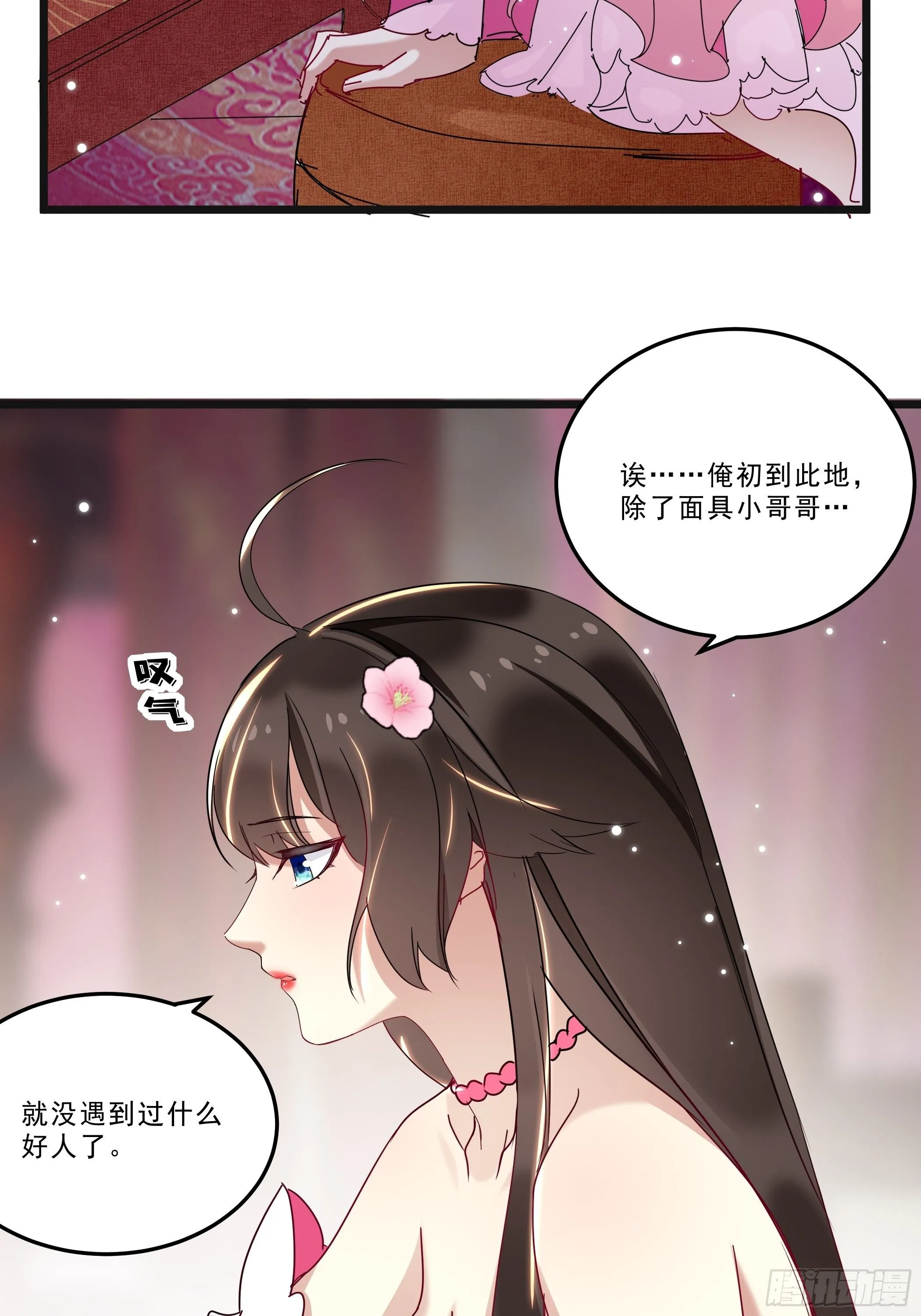 阁楼秘密 第28页