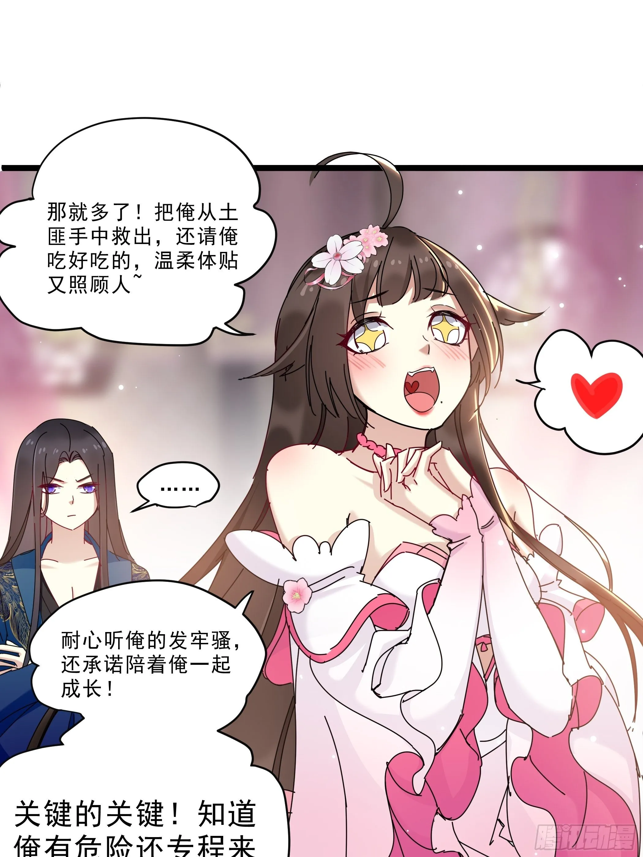 惨遭侮辱 第3页