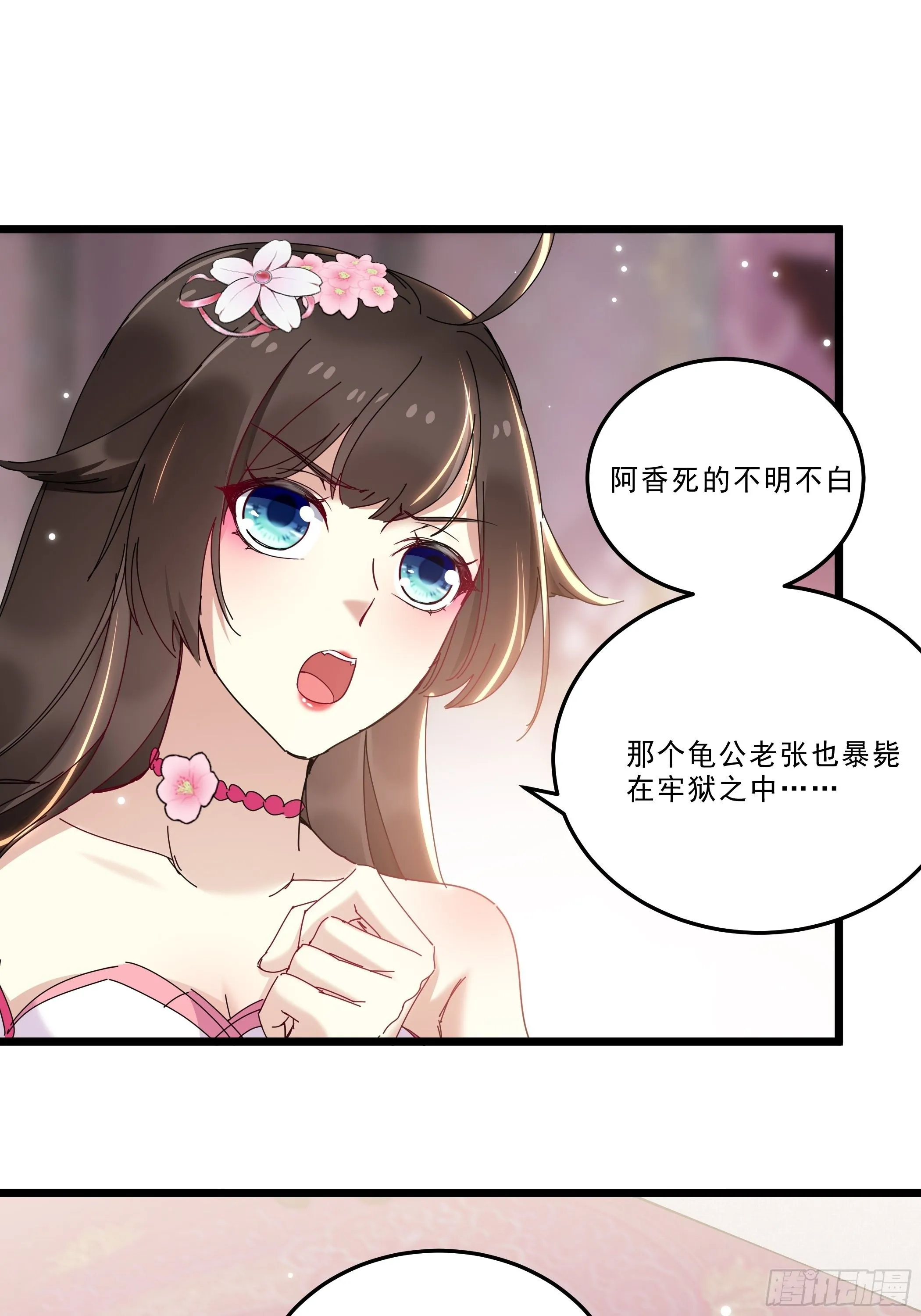 惨遭侮辱 第8页