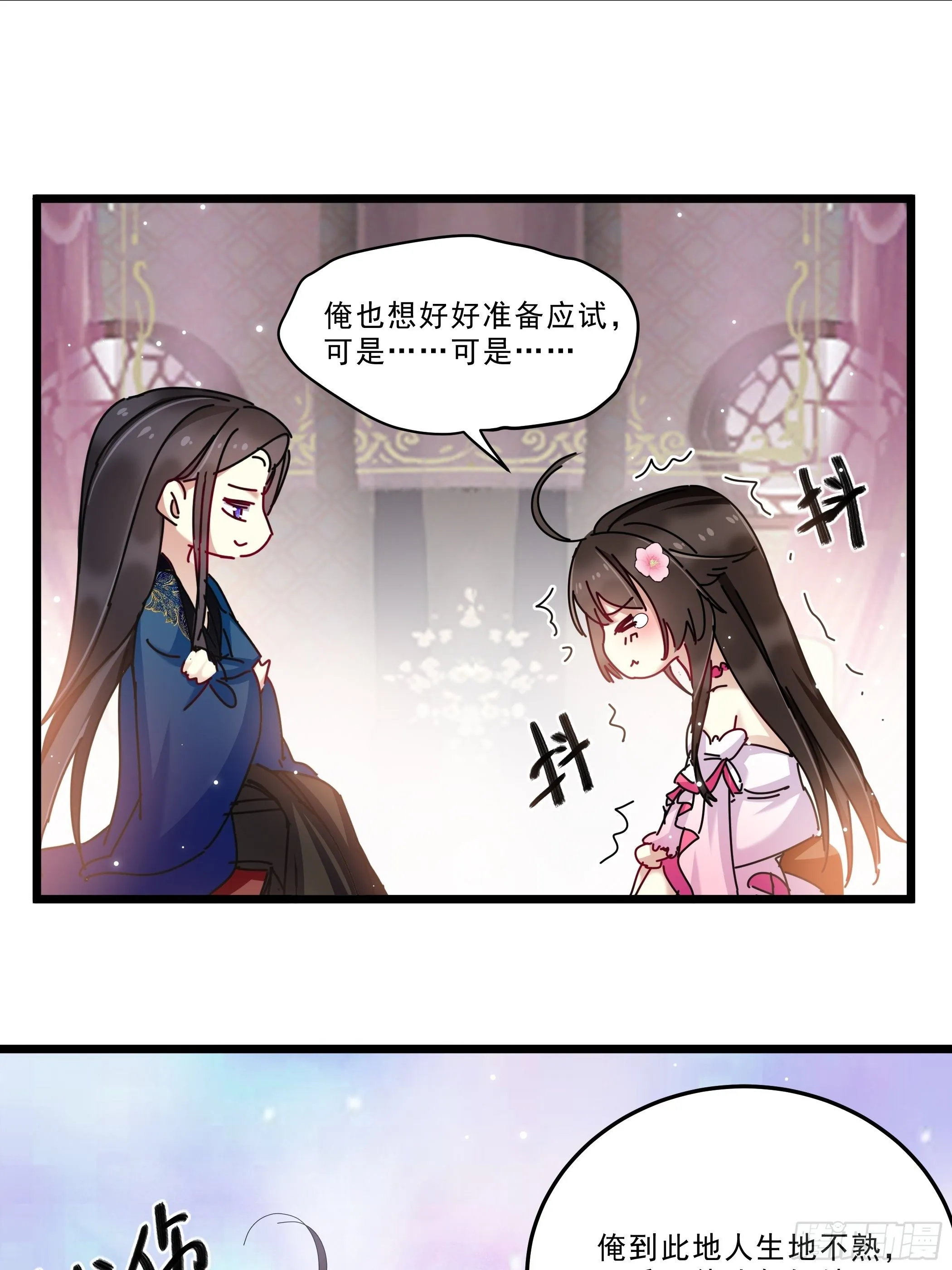 惨遭侮辱 第13页