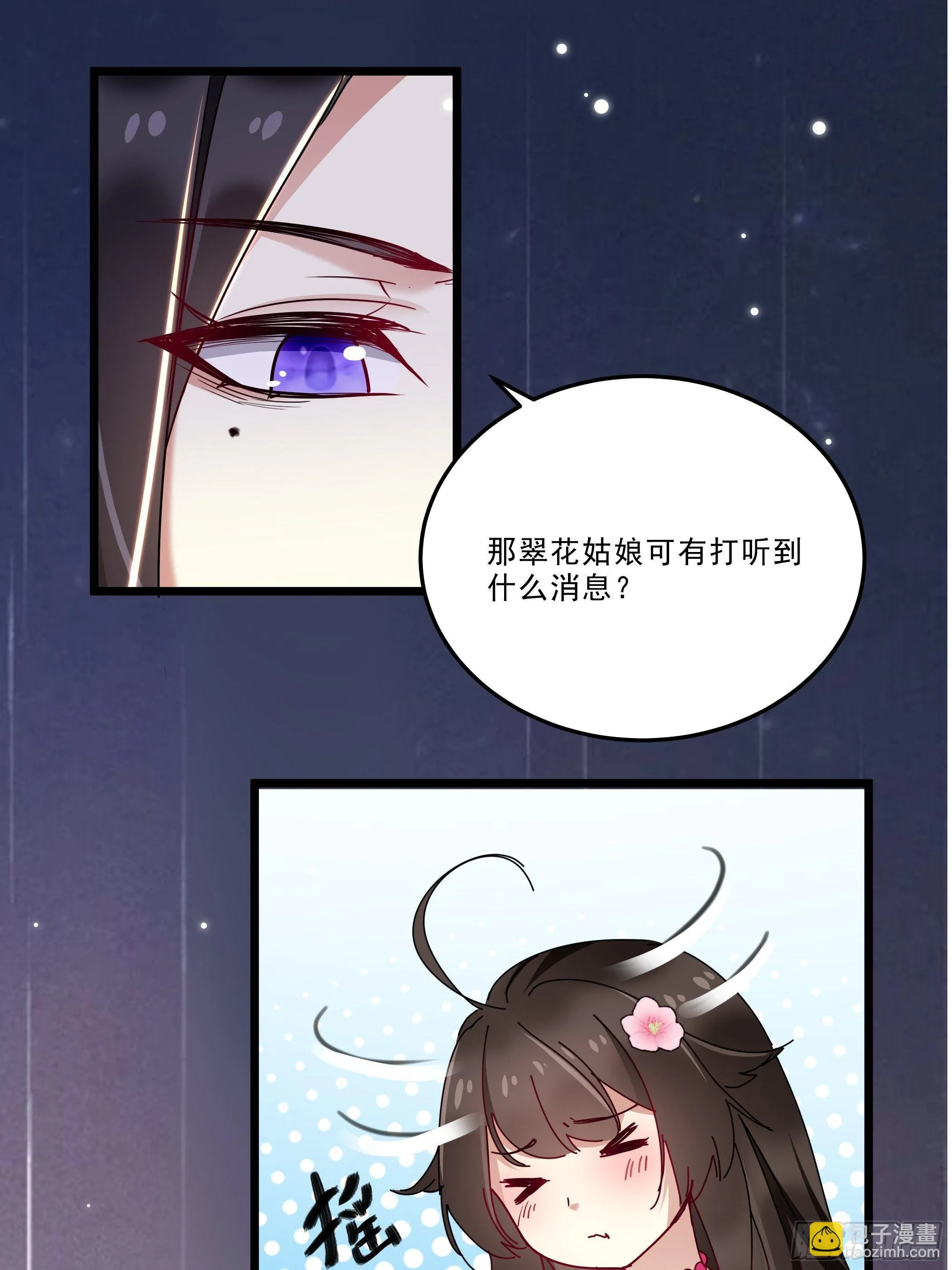 惨遭侮辱 第16页