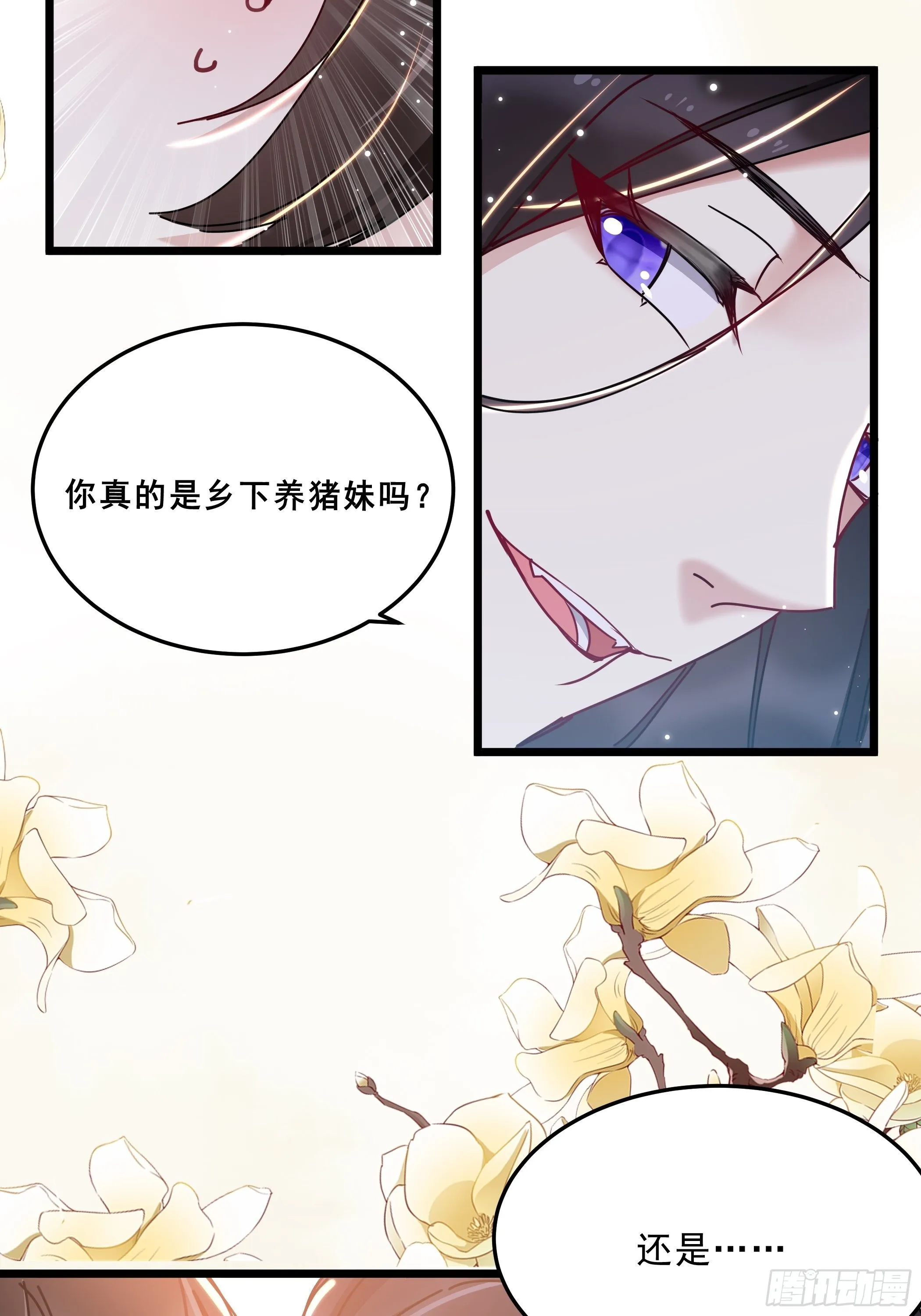 惨遭侮辱 第23页