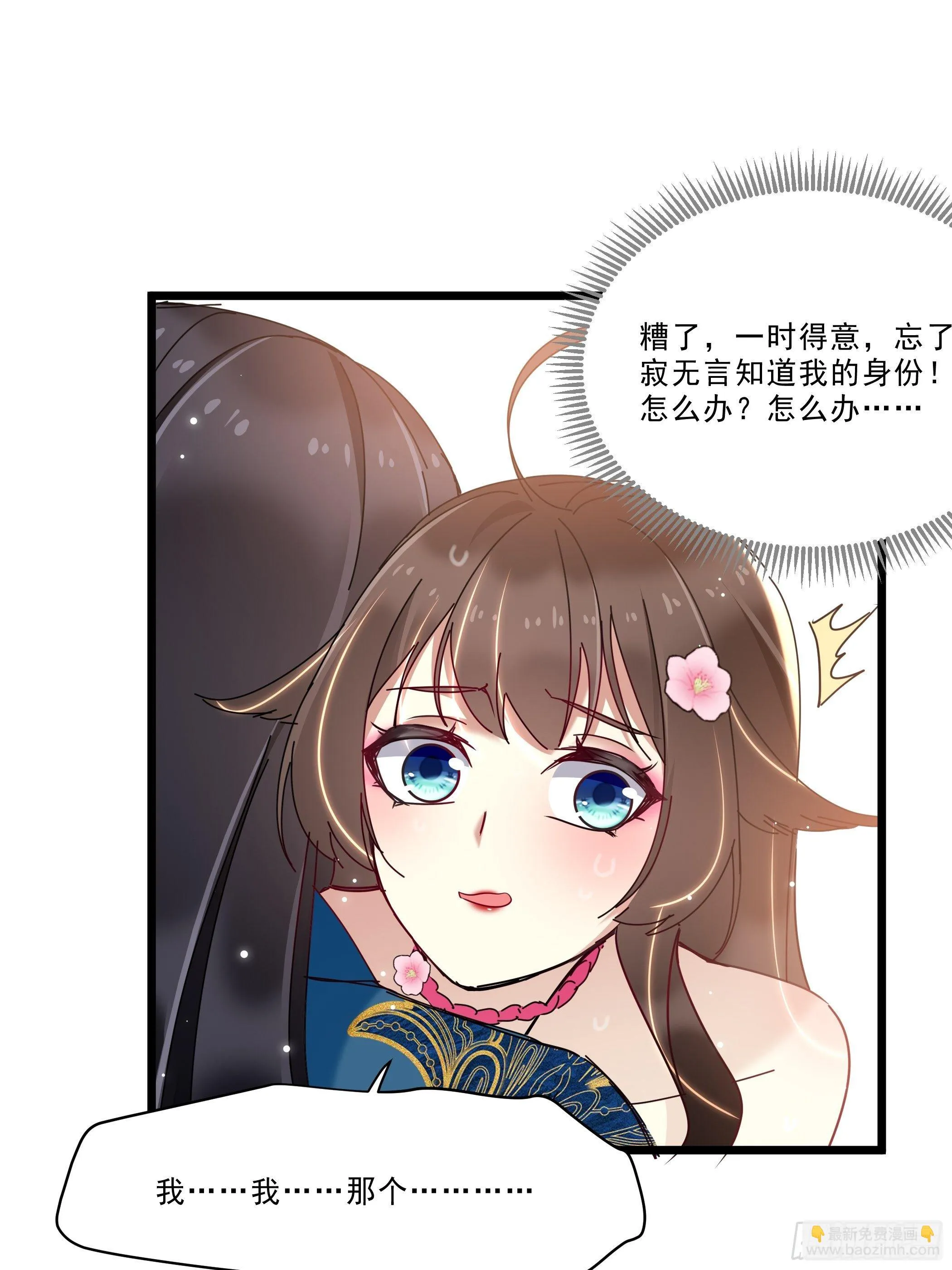惨遭侮辱 第25页
