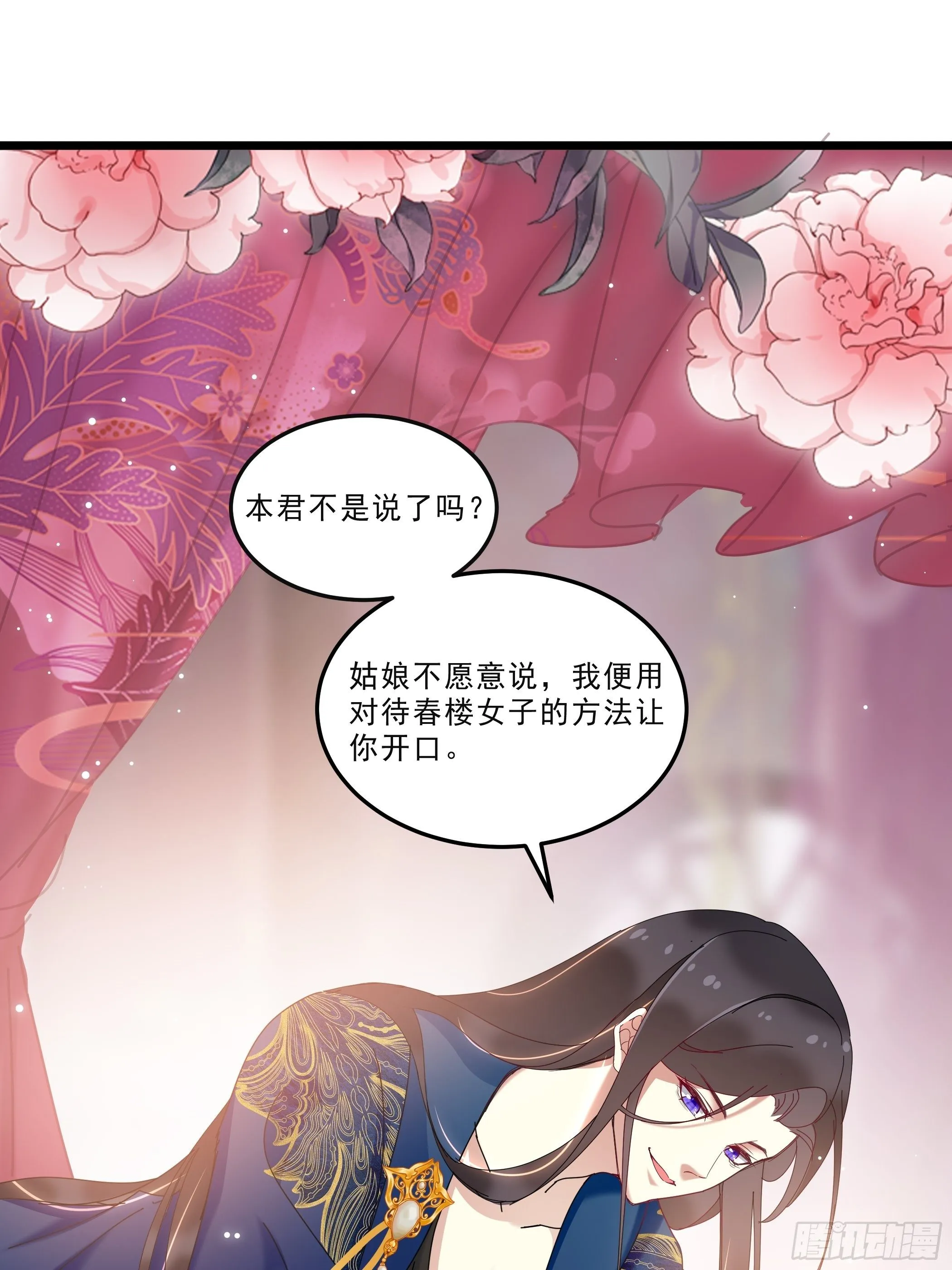 惨遭侮辱 第32页