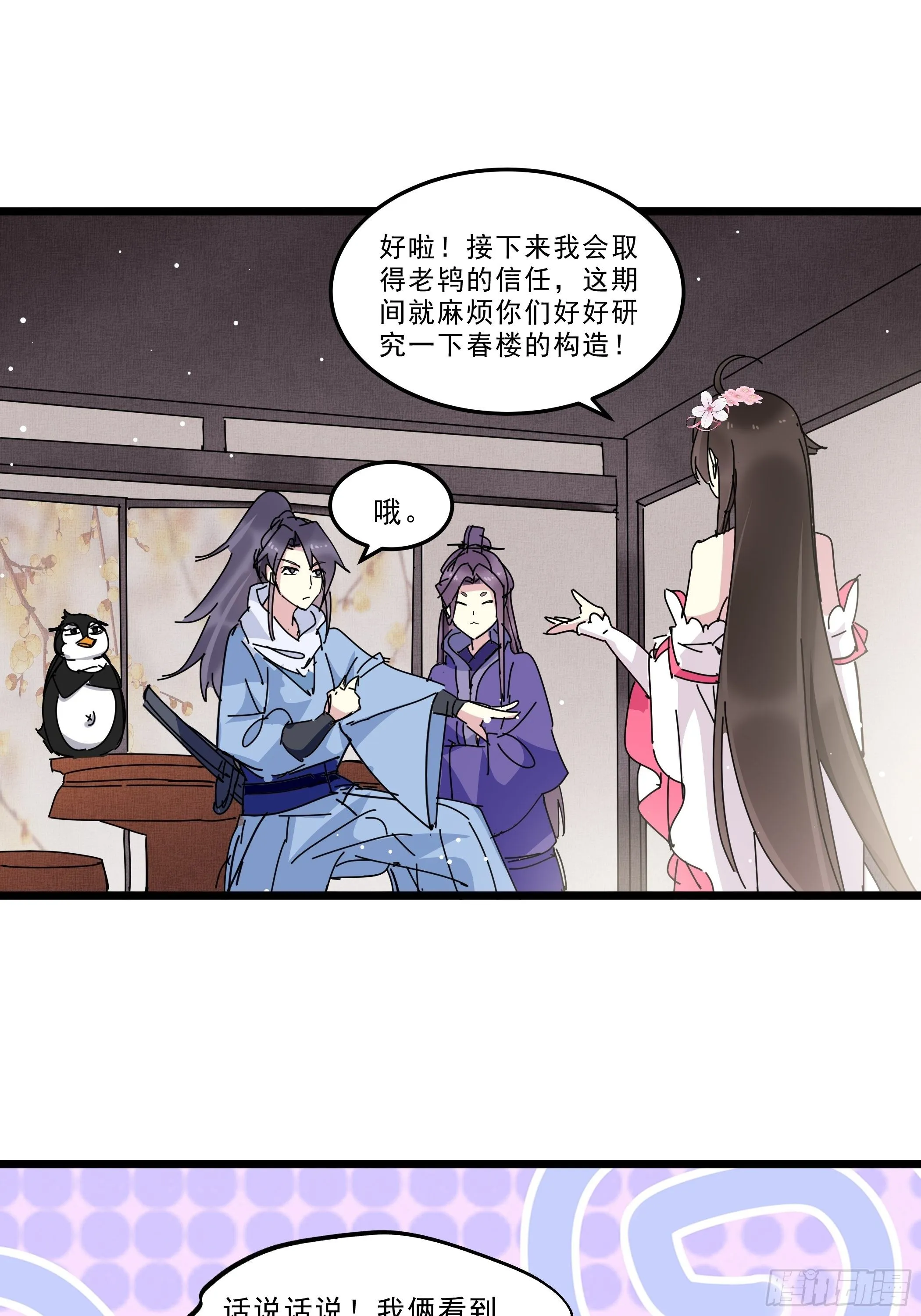 又来过夜 第31页