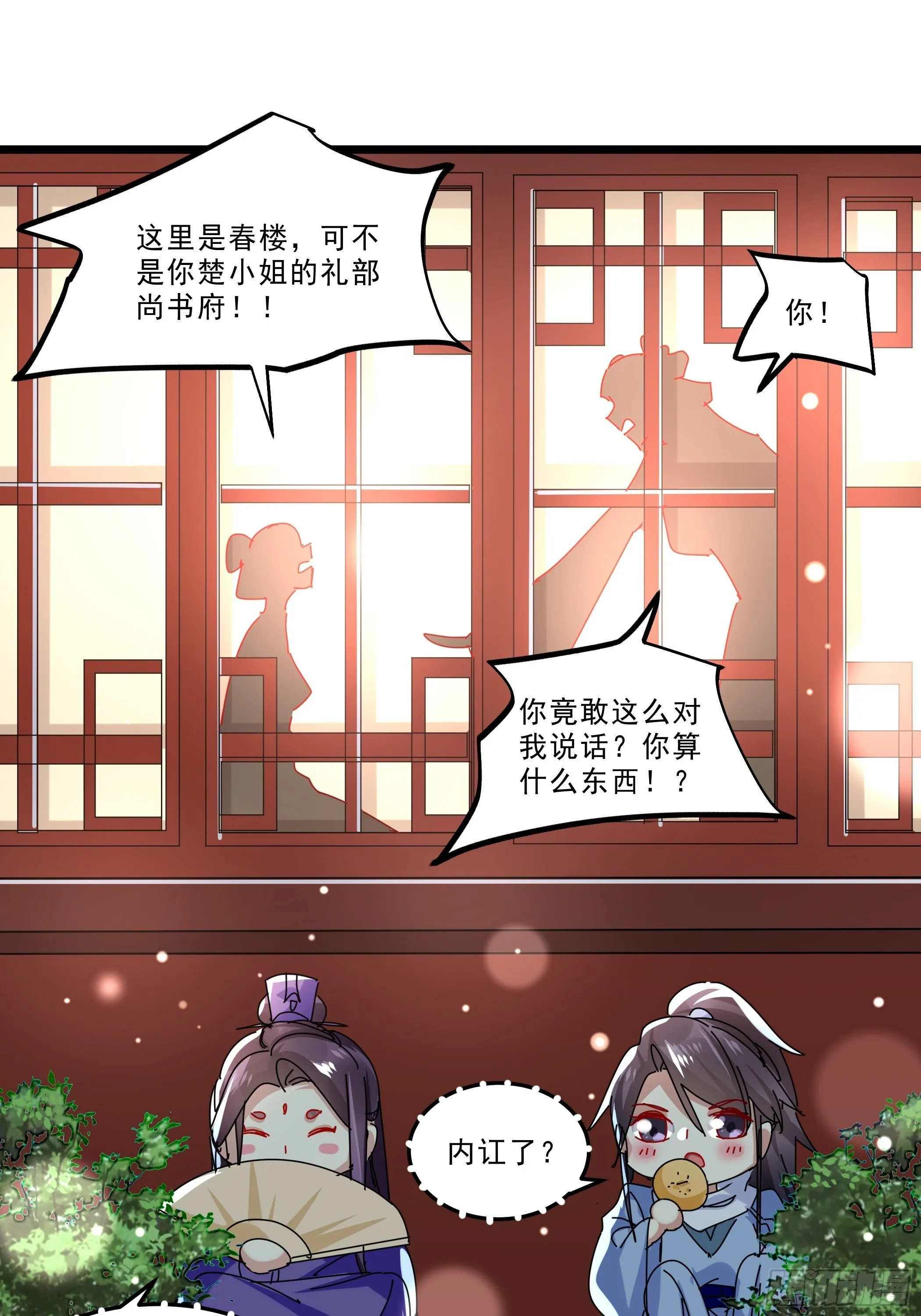 阴谋对峙 第21页