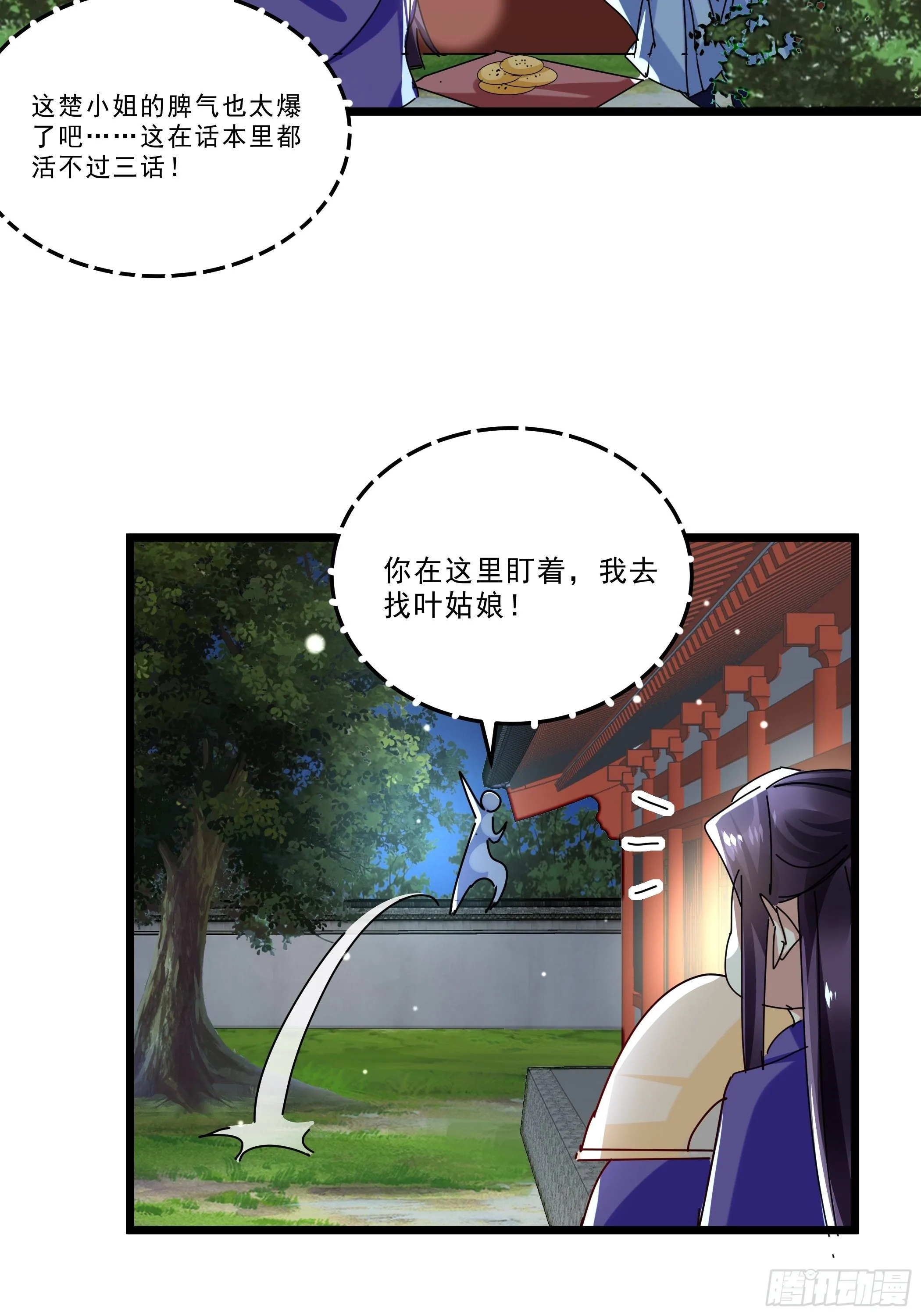 阴谋对峙 第22页