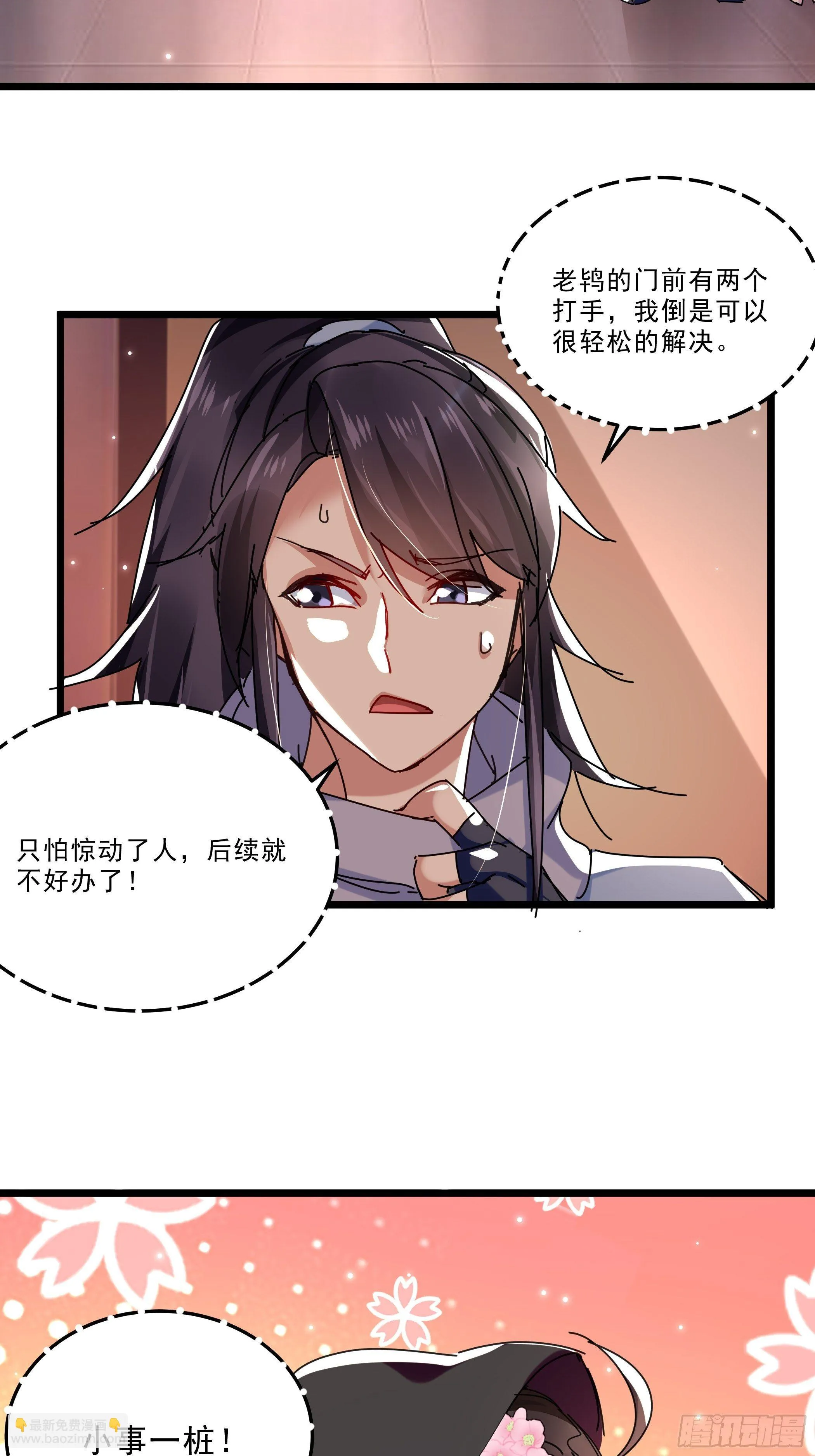 阴谋对峙 第27页