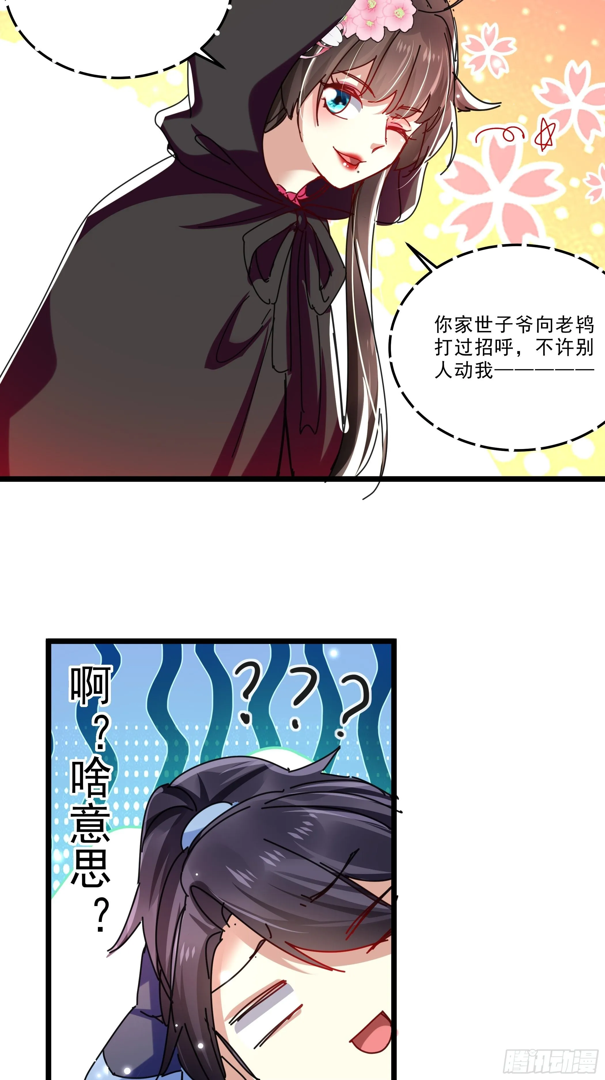 阴谋对峙 第28页