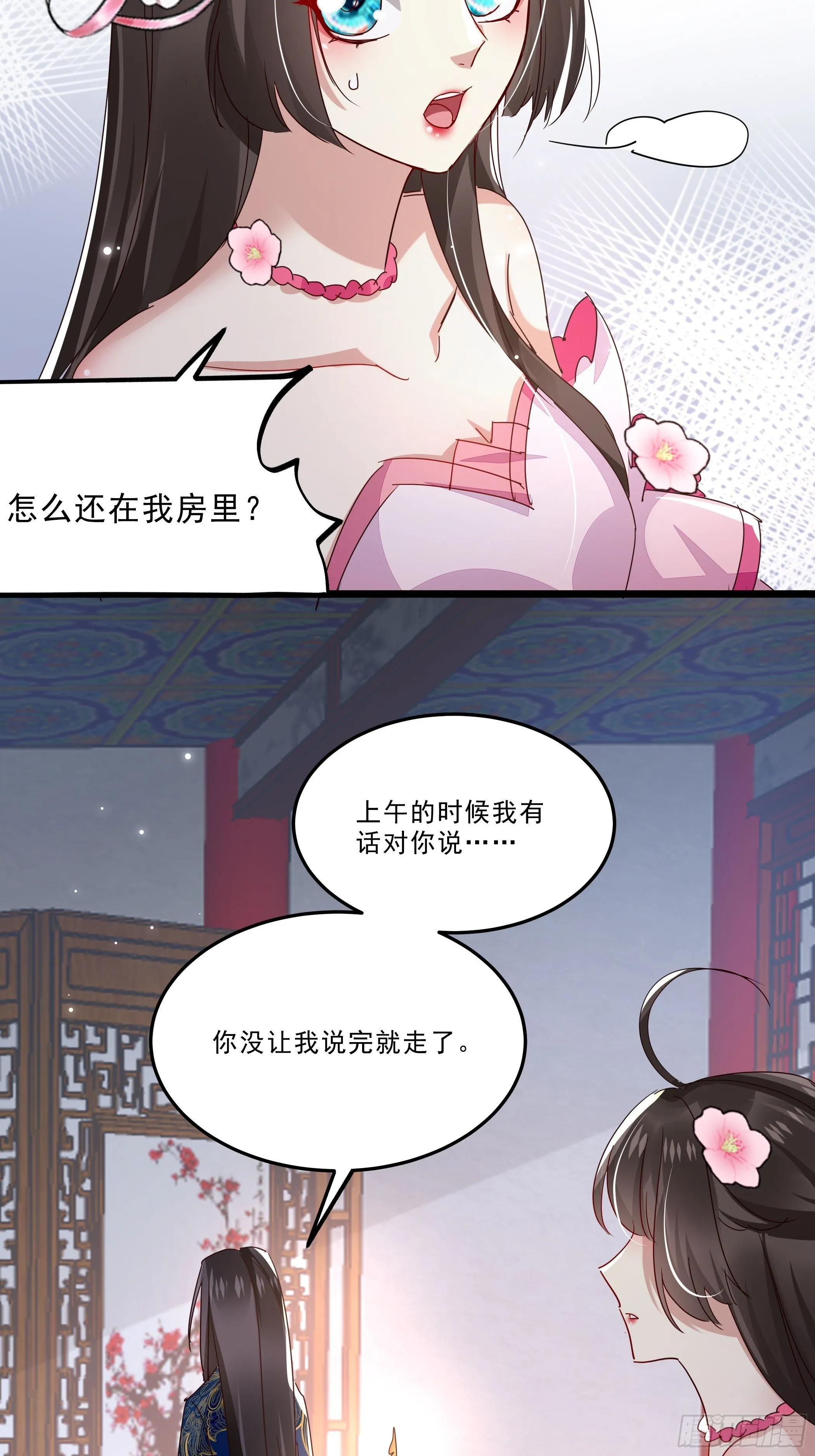 再遇前任 第29页