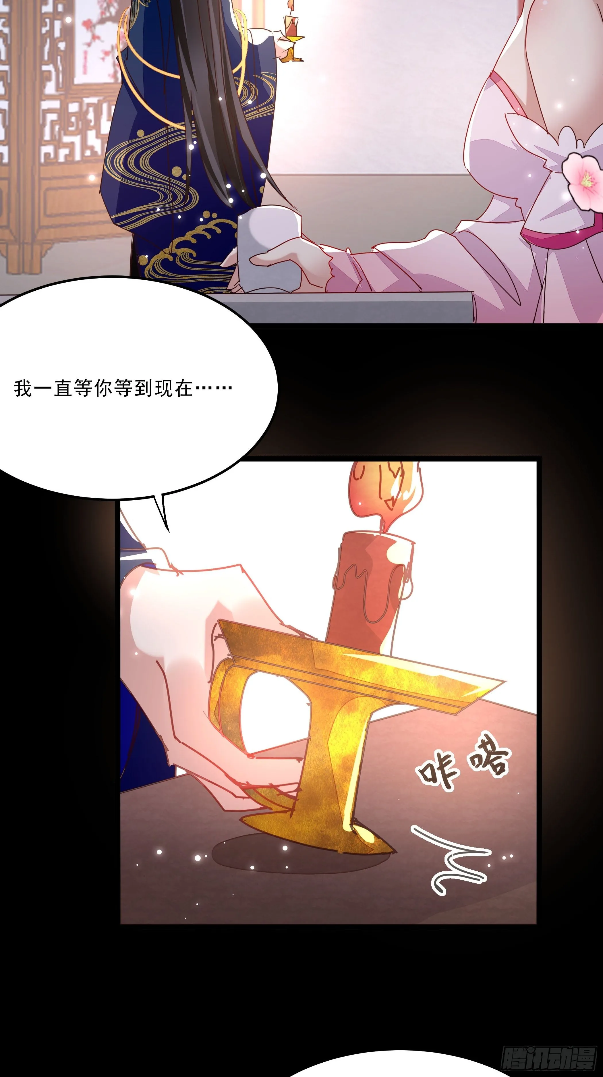 再遇前任 第30页