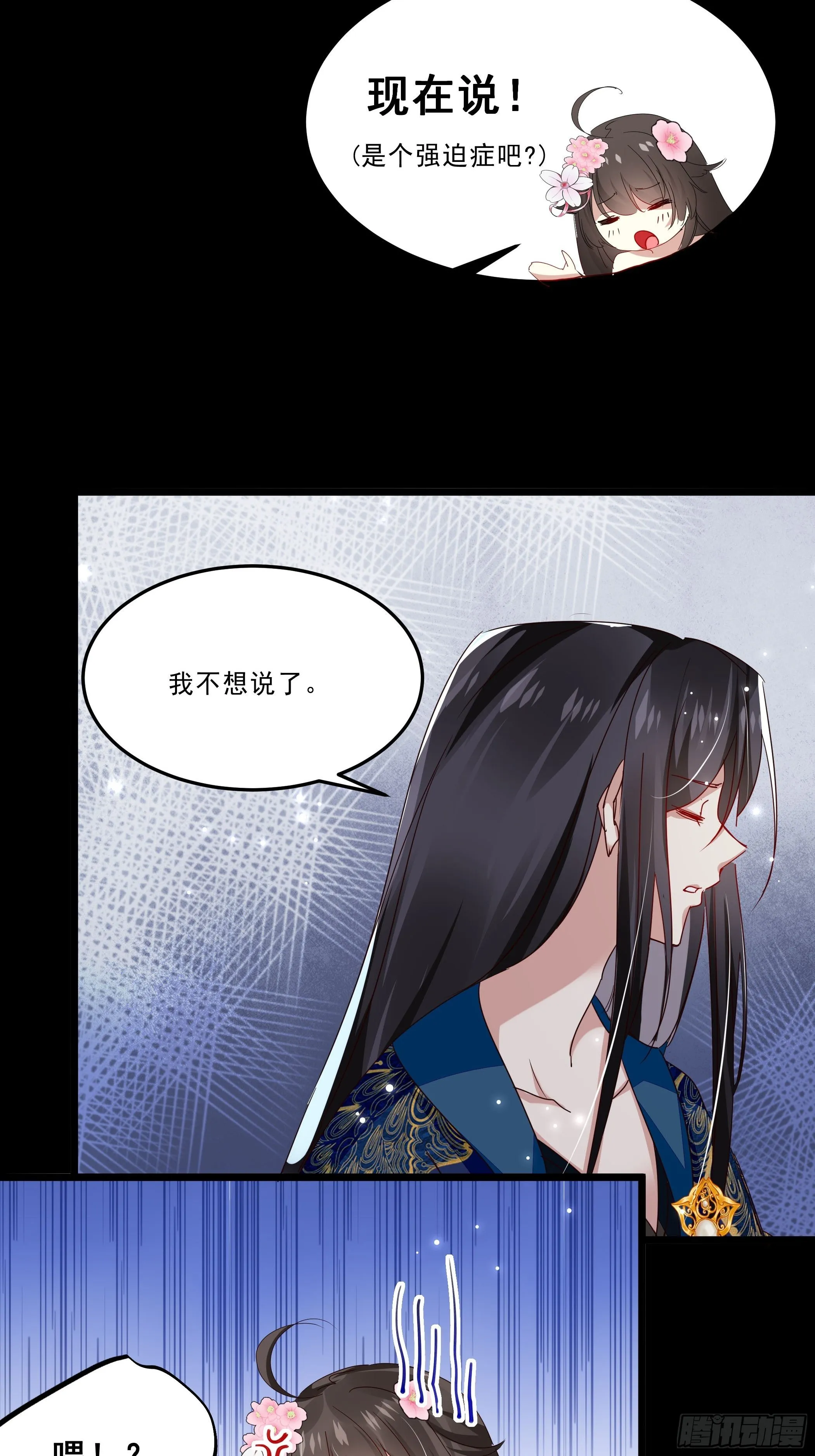 再遇前任 第31页