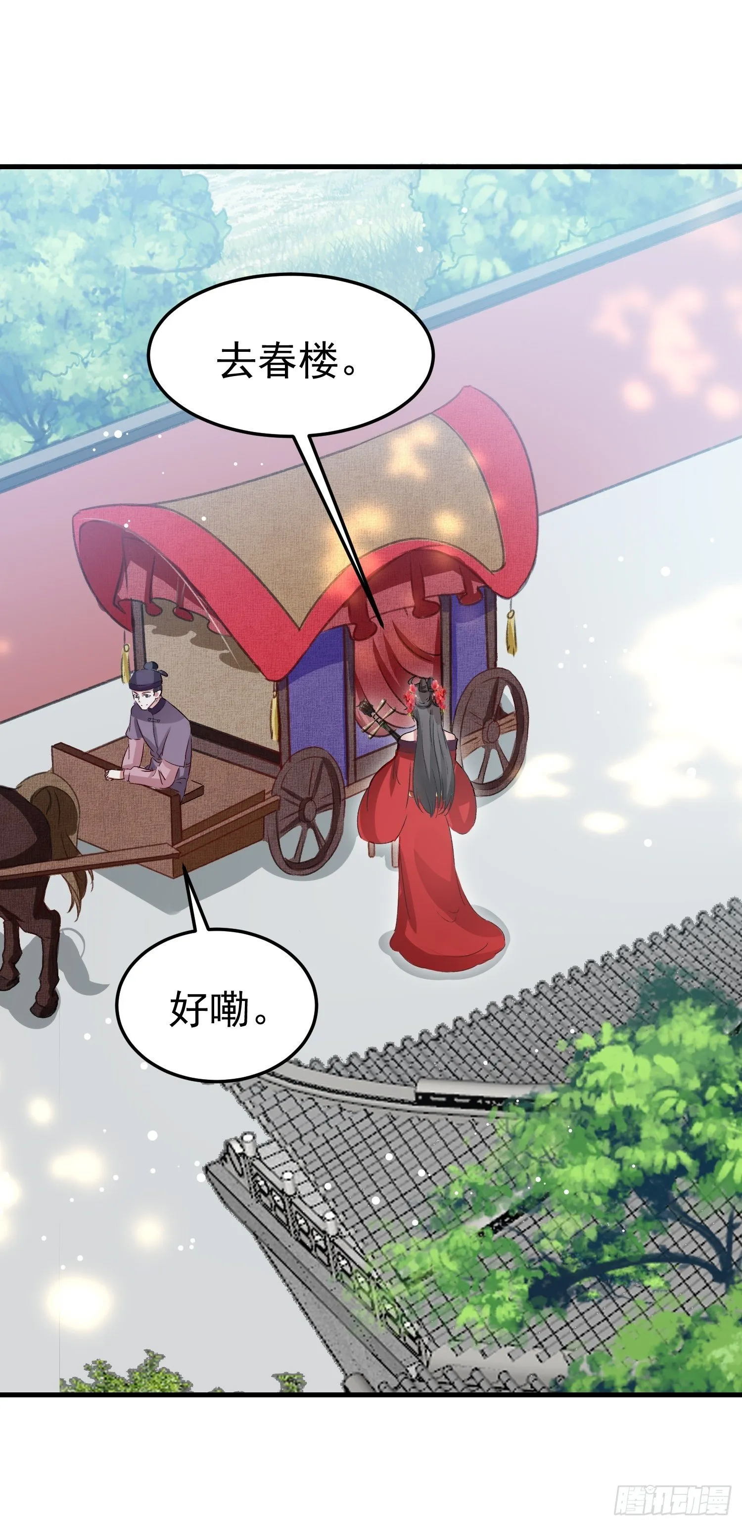 前男友萧齐？ 第30页