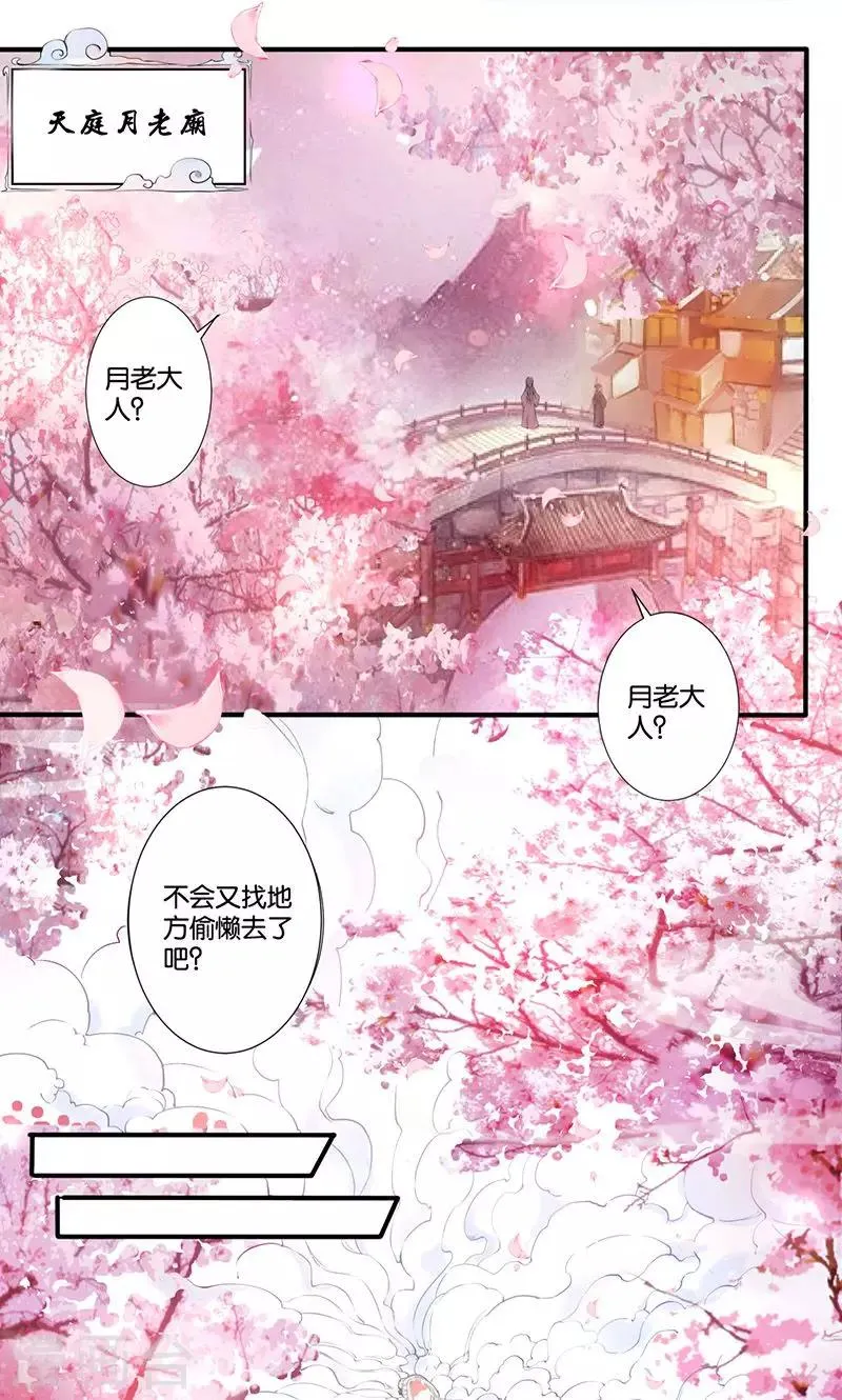 第1话 意外下凡动春心 第1页