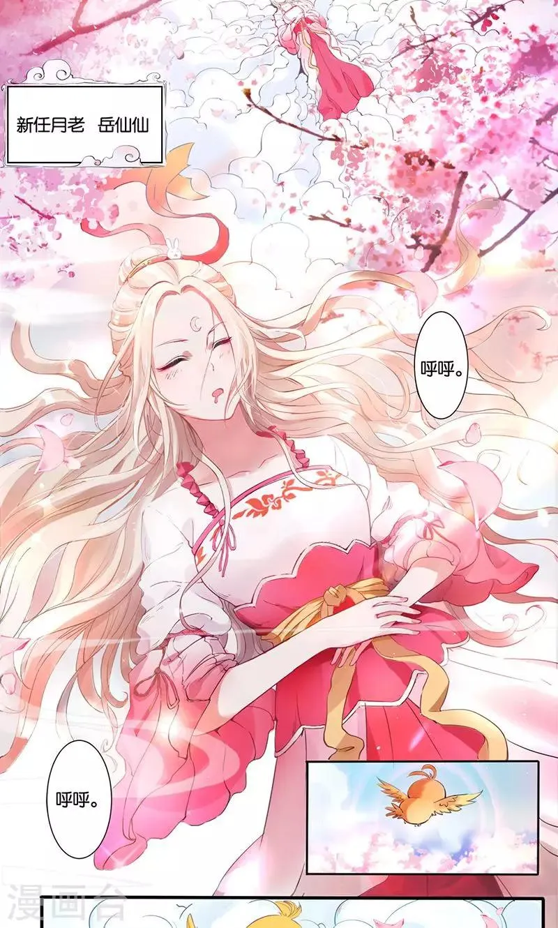 第1话 意外下凡动春心 第2页