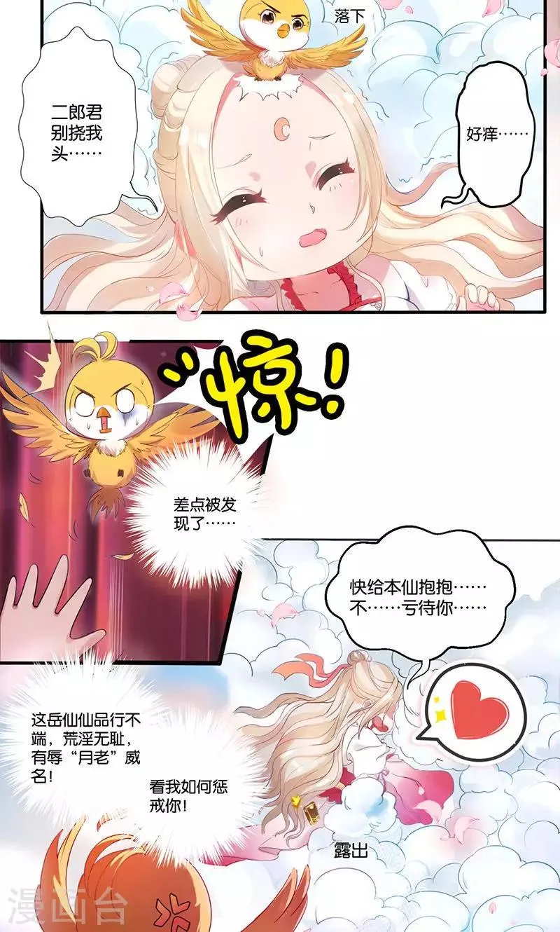 第1话 意外下凡动春心 第3页