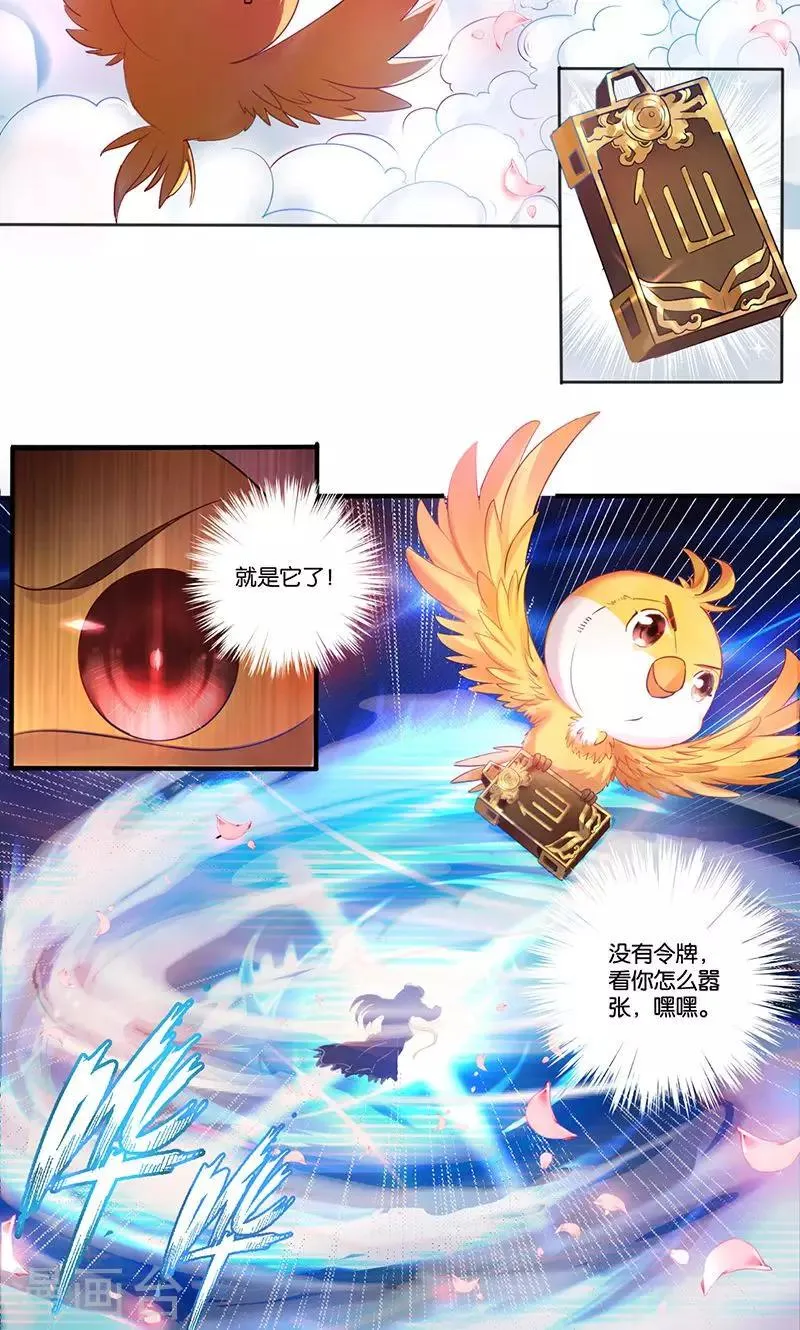 第1话 意外下凡动春心 第4页