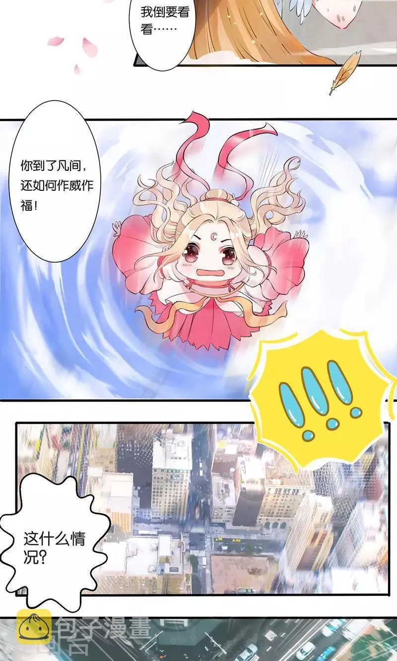 第1话 意外下凡动春心 第7页
