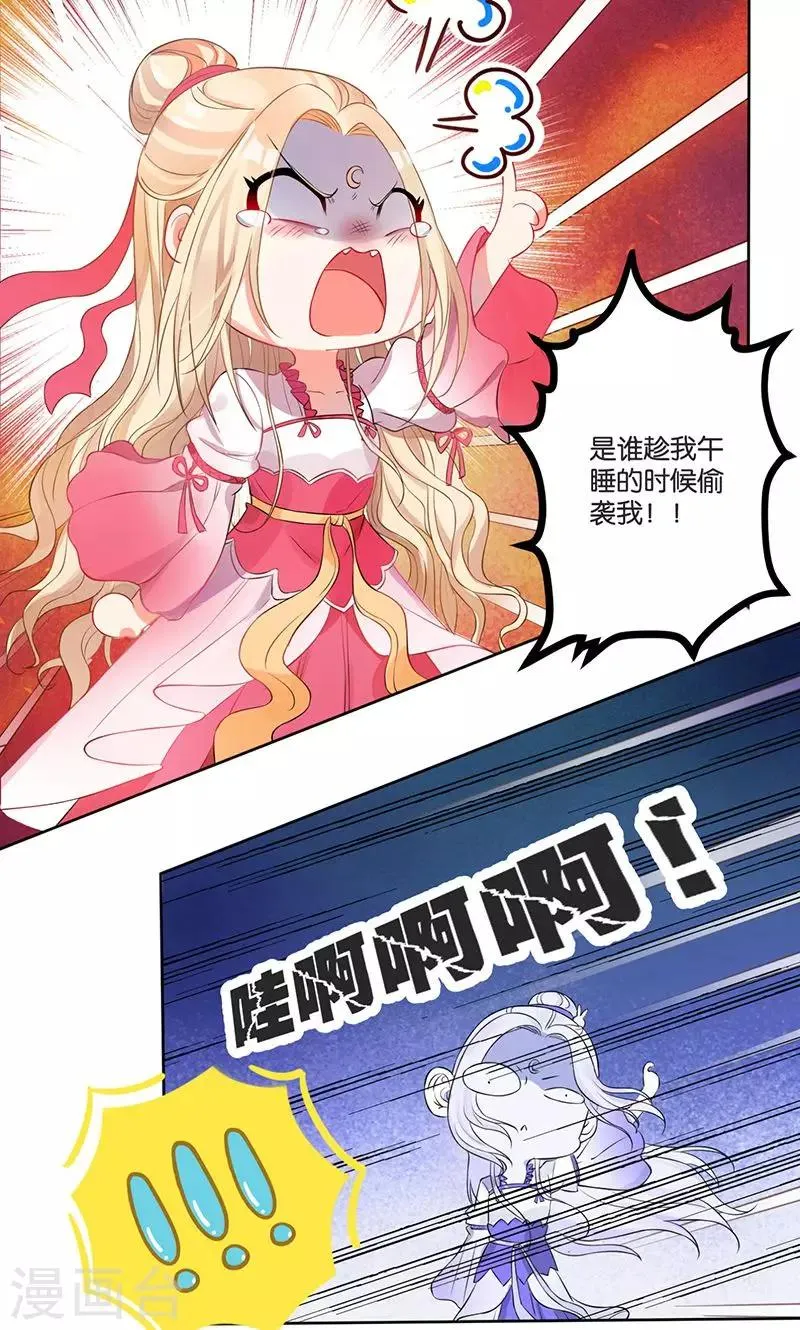第1话 意外下凡动春心 第11页
