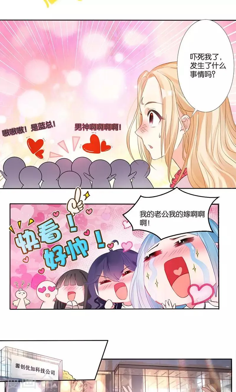第1话 意外下凡动春心 第12页