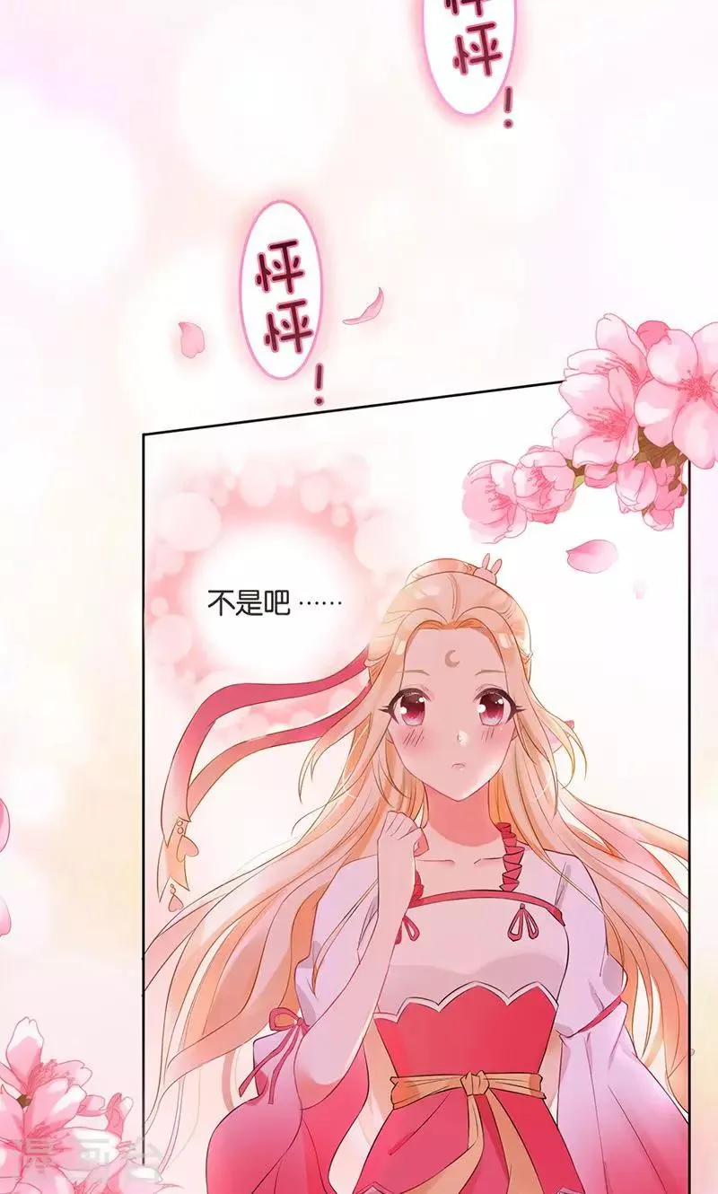第1话 意外下凡动春心 第16页