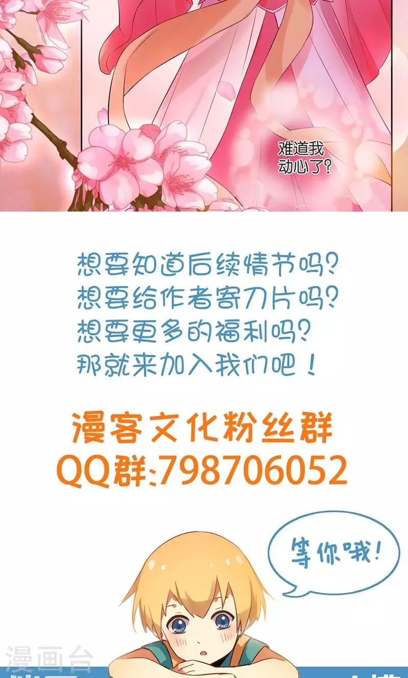 第1话 意外下凡动春心 第17页