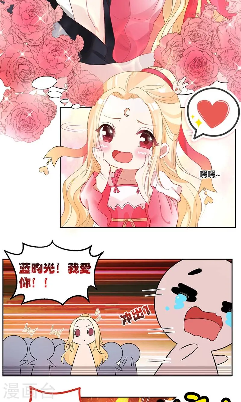 第2话 冷漠冰山让人迷 第3页