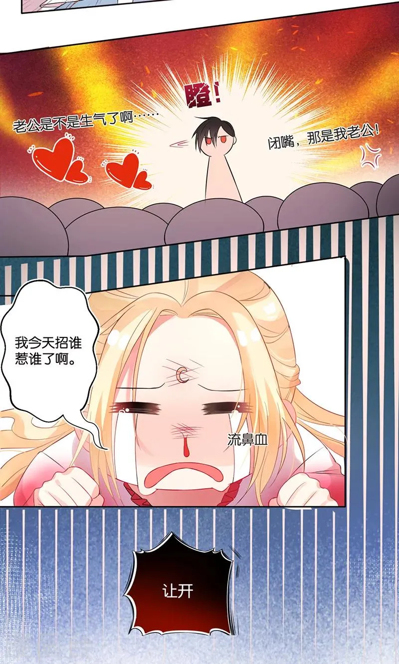 第2话 冷漠冰山让人迷 第6页