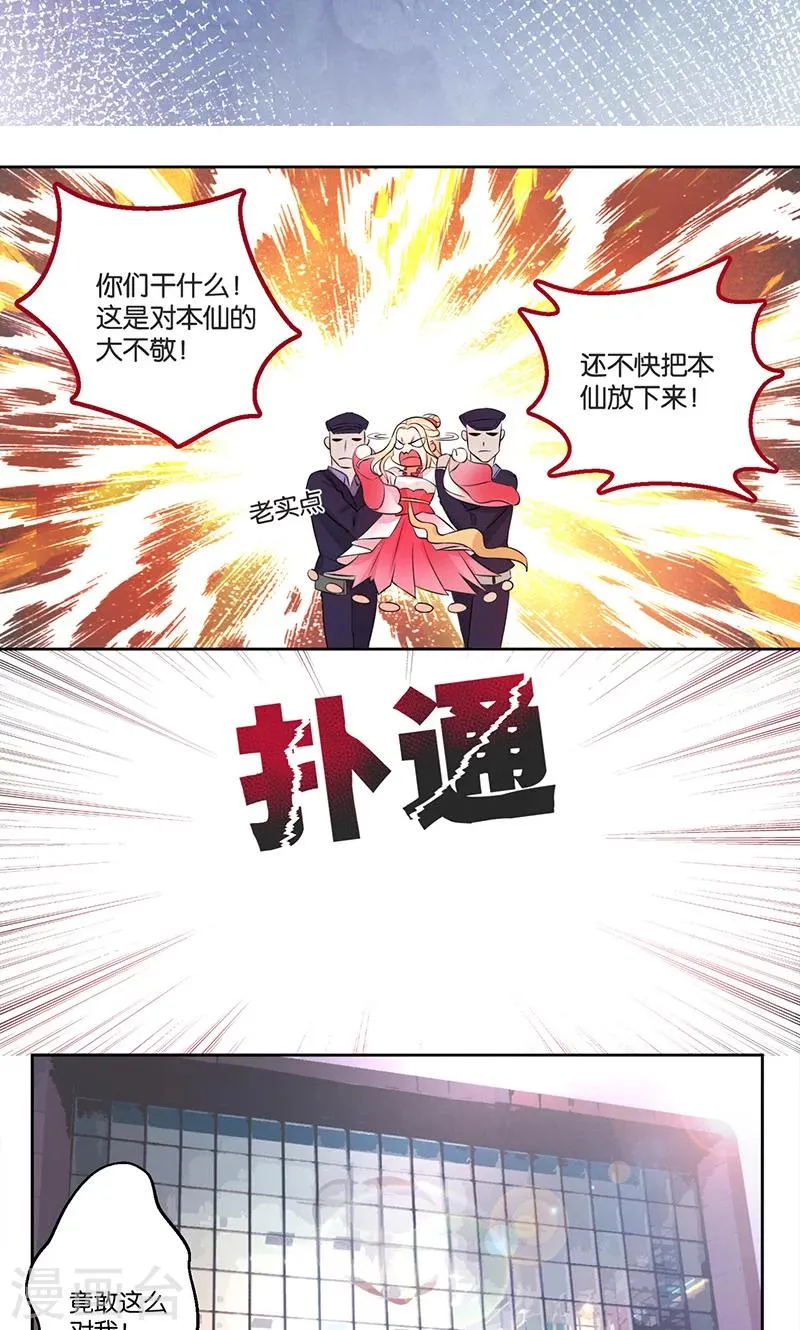第2话 冷漠冰山让人迷 第13页