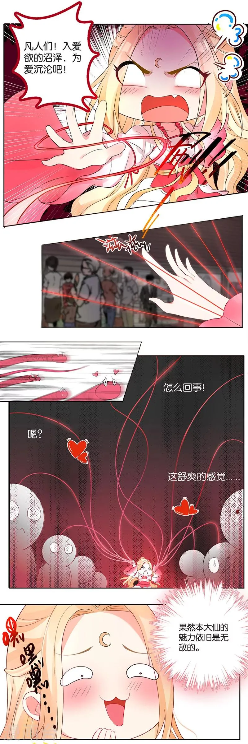 第3话 转角遇到——变态？ 第1页