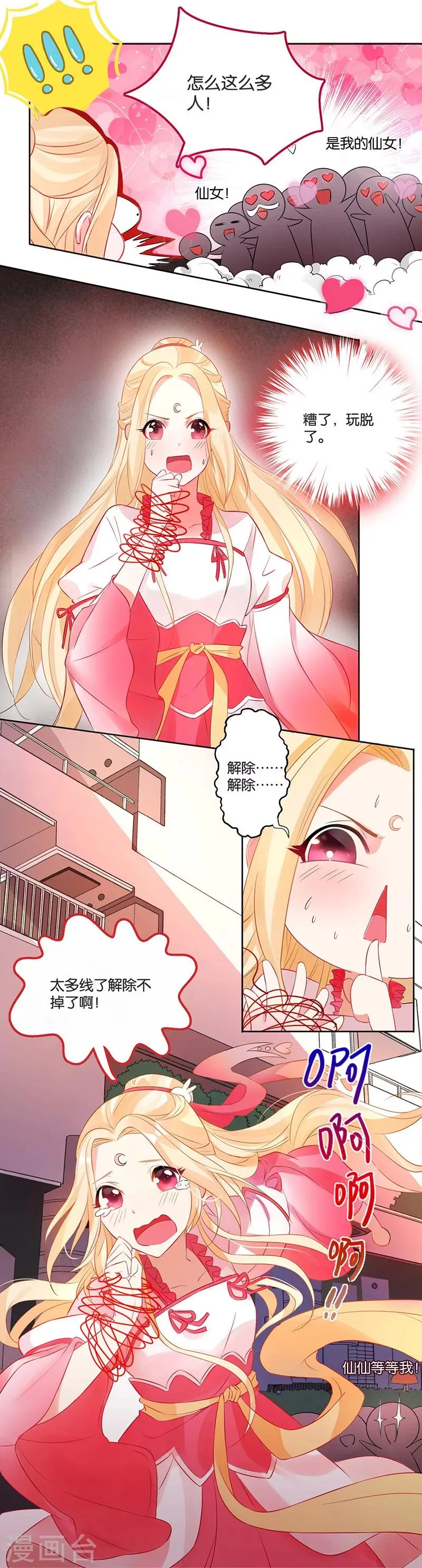 第3话 转角遇到——变态？ 第2页
