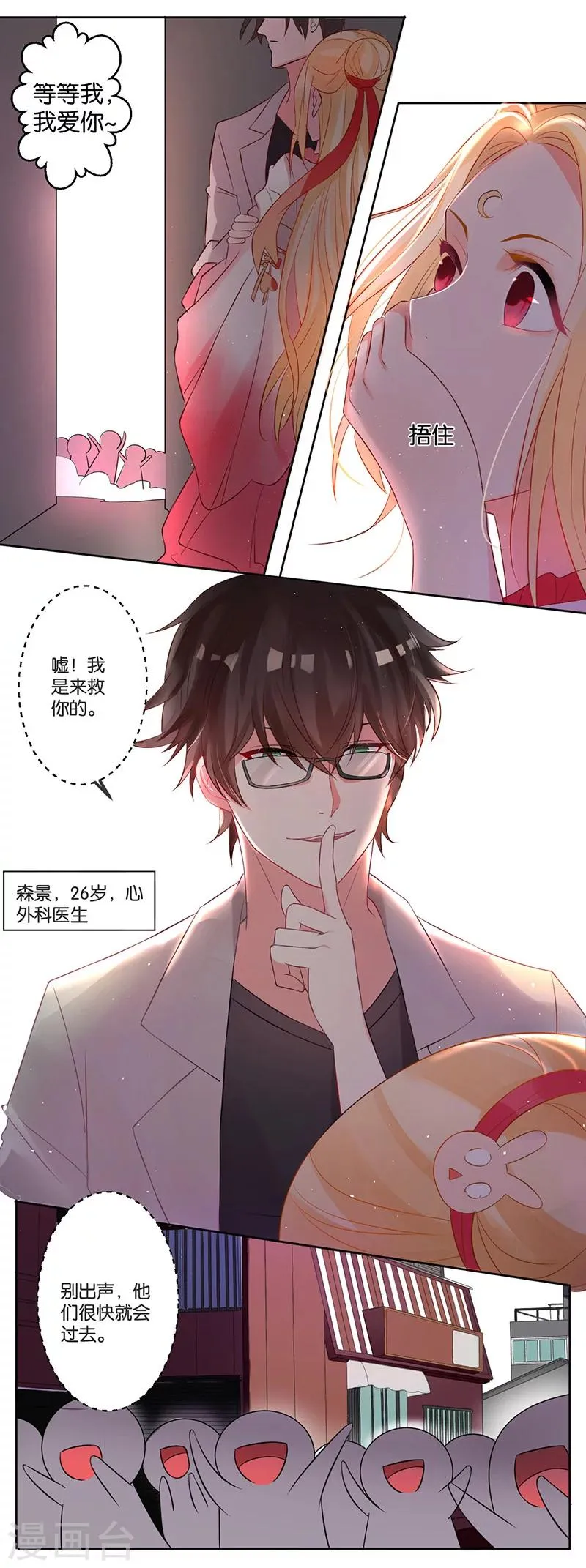 第3话 转角遇到——变态？ 第4页