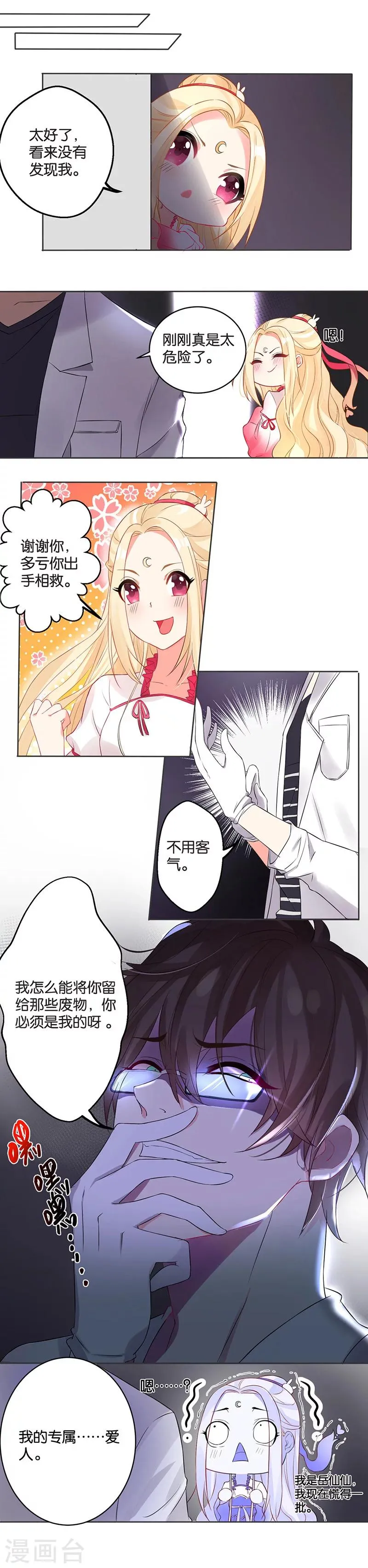 第3话 转角遇到——变态？ 第5页