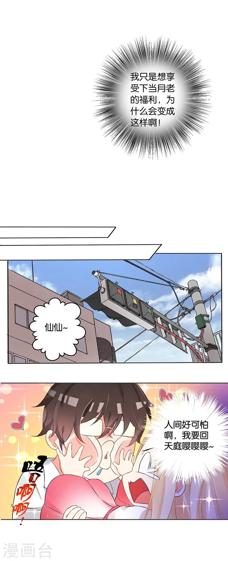 第3话 转角遇到——变态？ 第6页