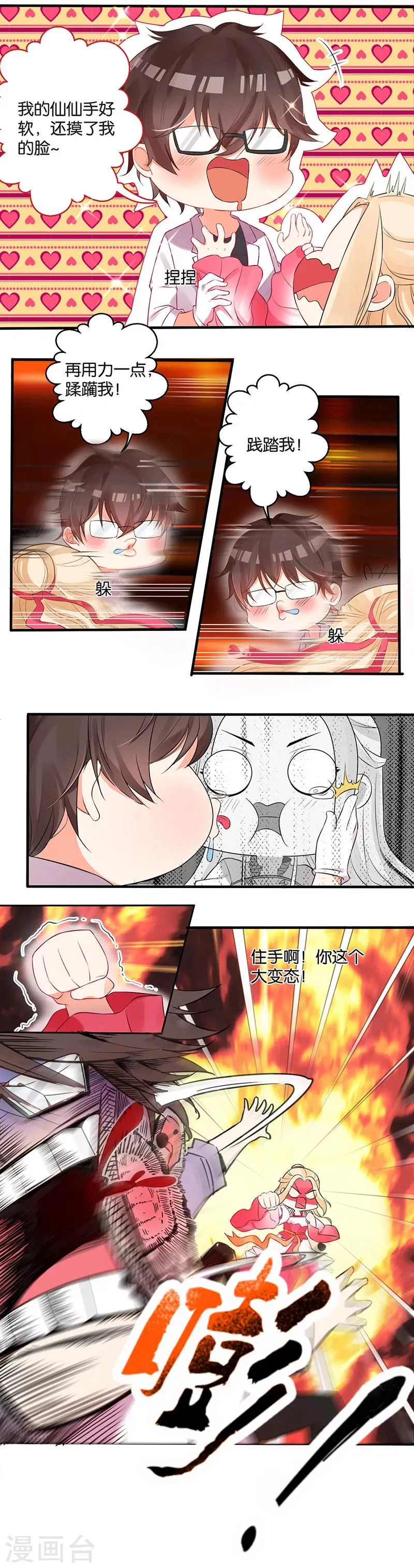 第3话 转角遇到——变态？ 第7页
