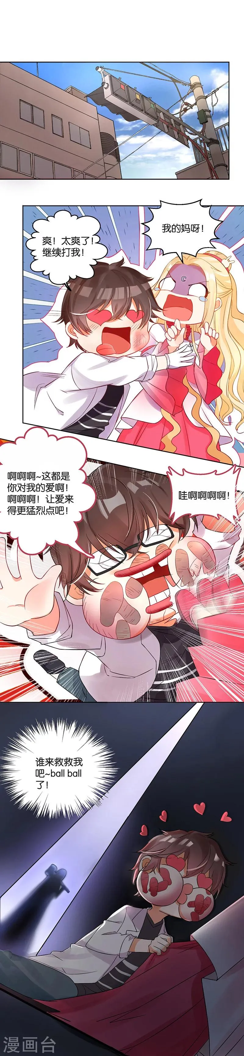 第4话 追夫计划坑月老 第1页