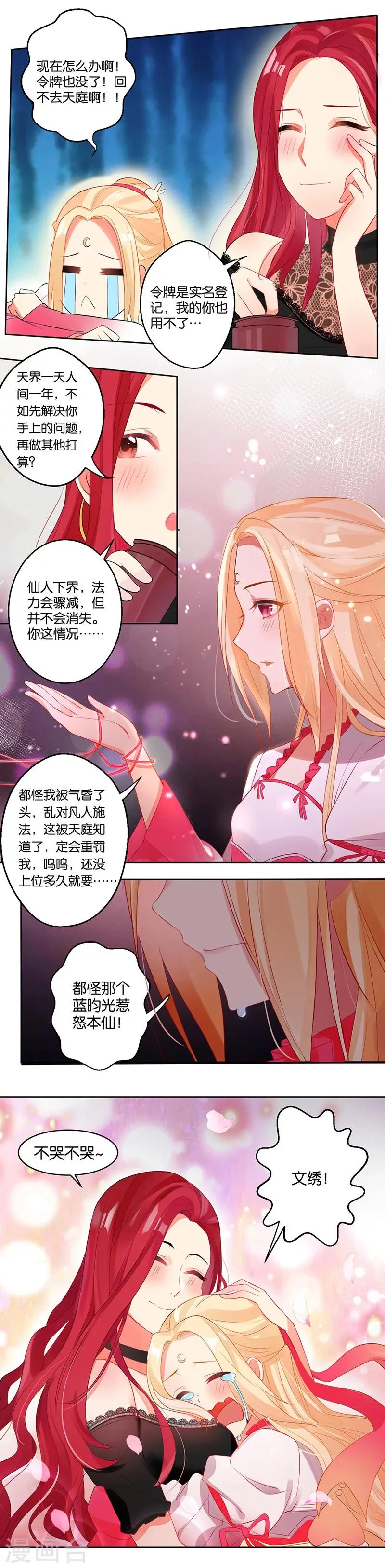 第4话 追夫计划坑月老 第5页