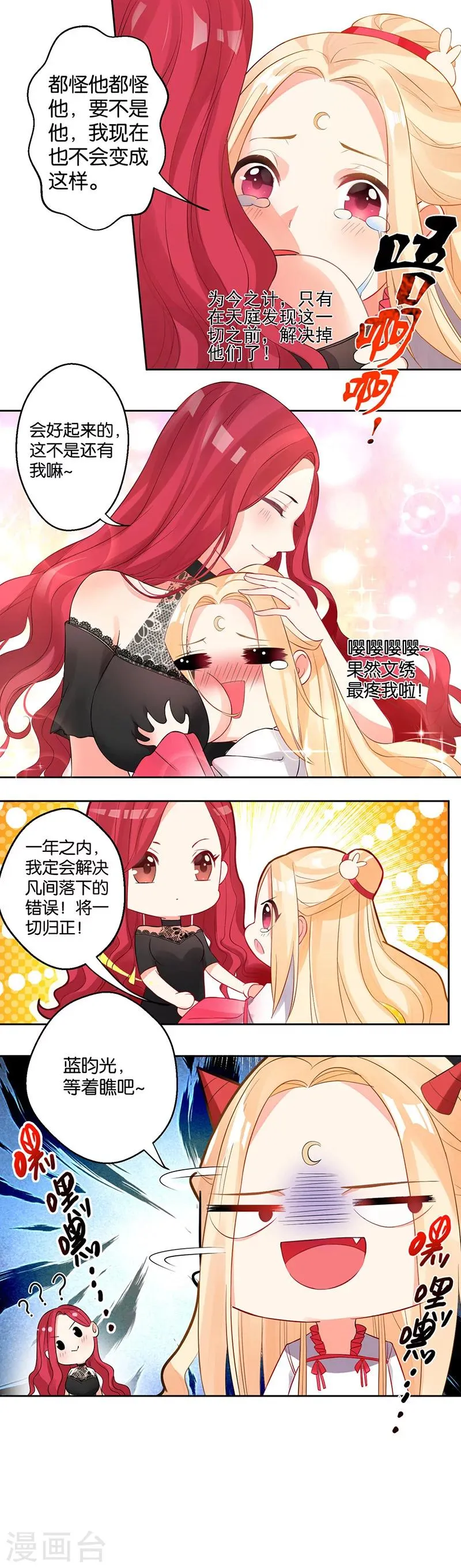 第4话 追夫计划坑月老 第6页