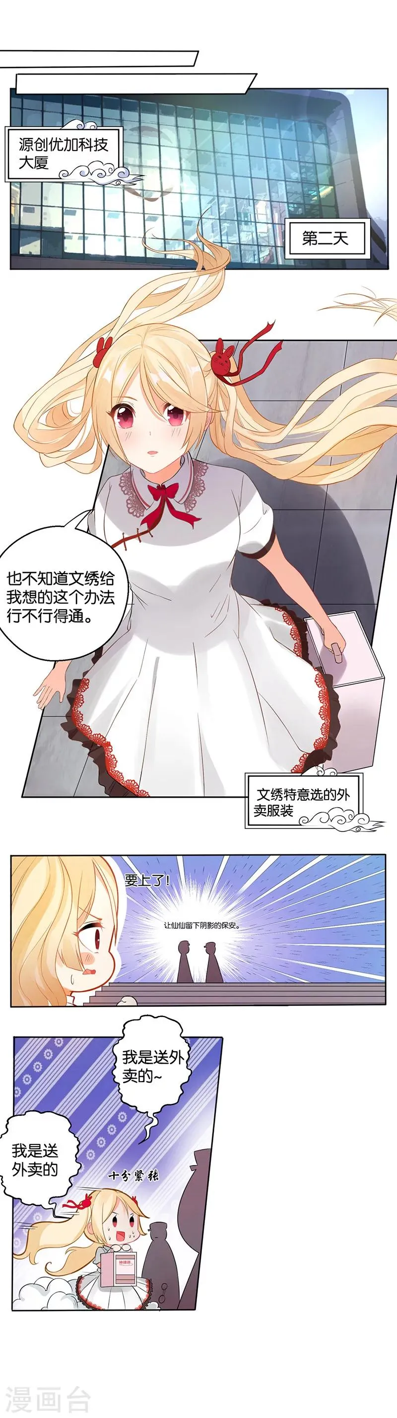 第4话 追夫计划坑月老 第7页