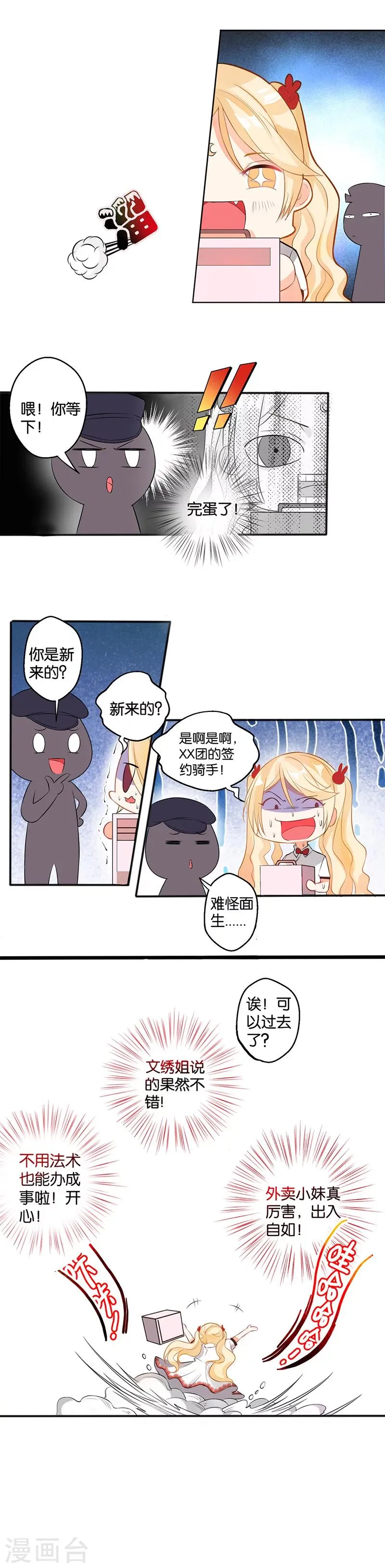 第4话 追夫计划坑月老 第8页