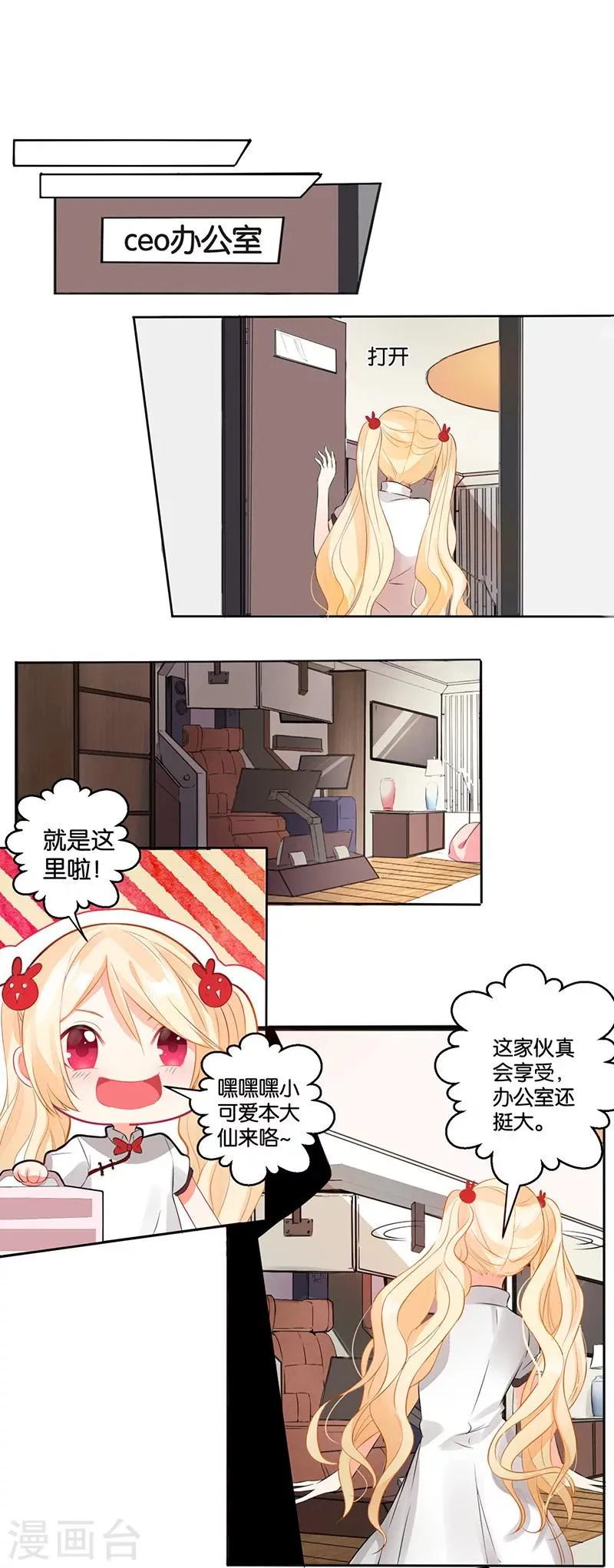 第5话 柔情王子来解围 第2页